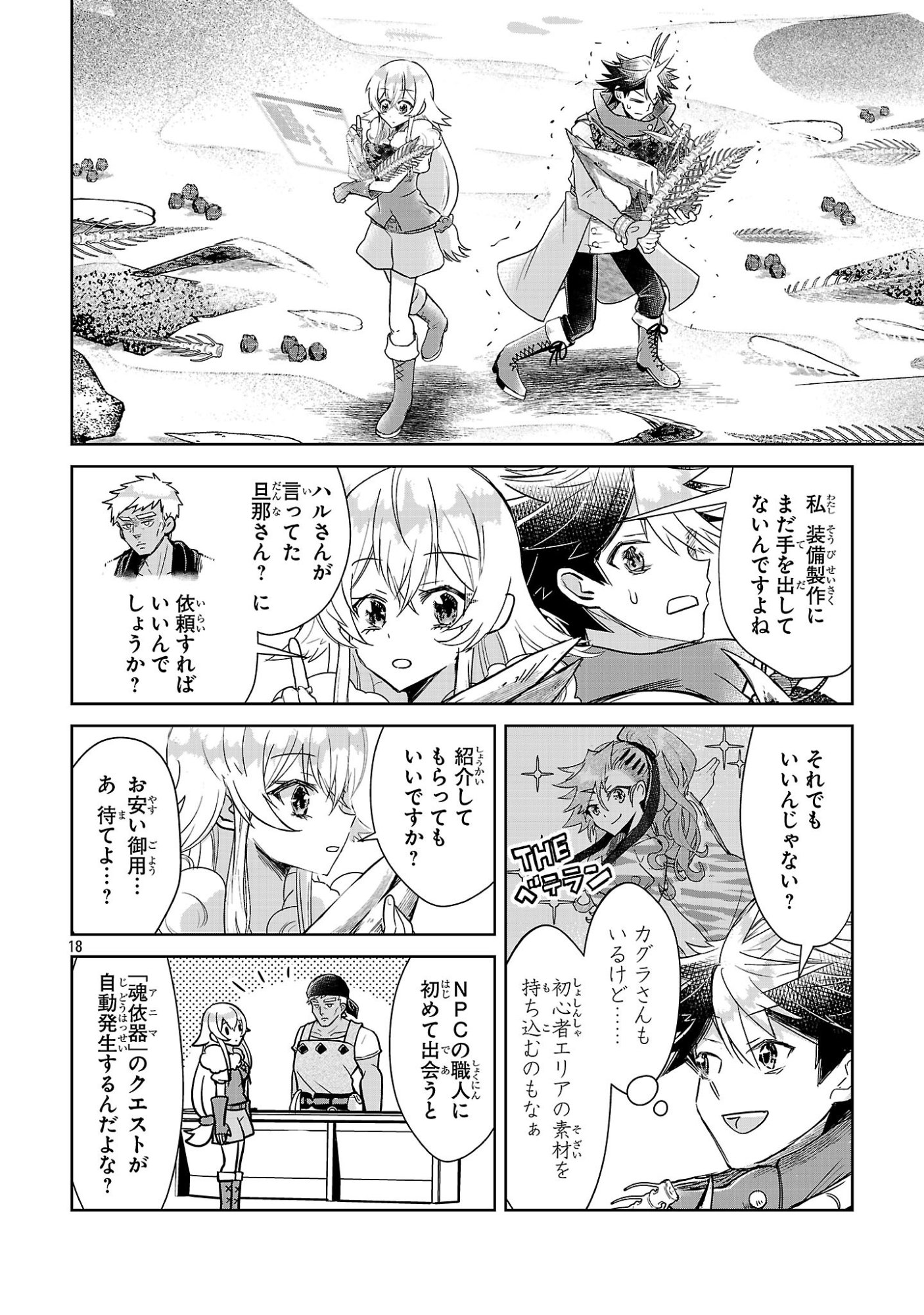 Arcadia Service Kaishi Kara San Nen, Imasara Hajimeru Kaso Sekai Koryaku - Chapter 10 - Page 18
