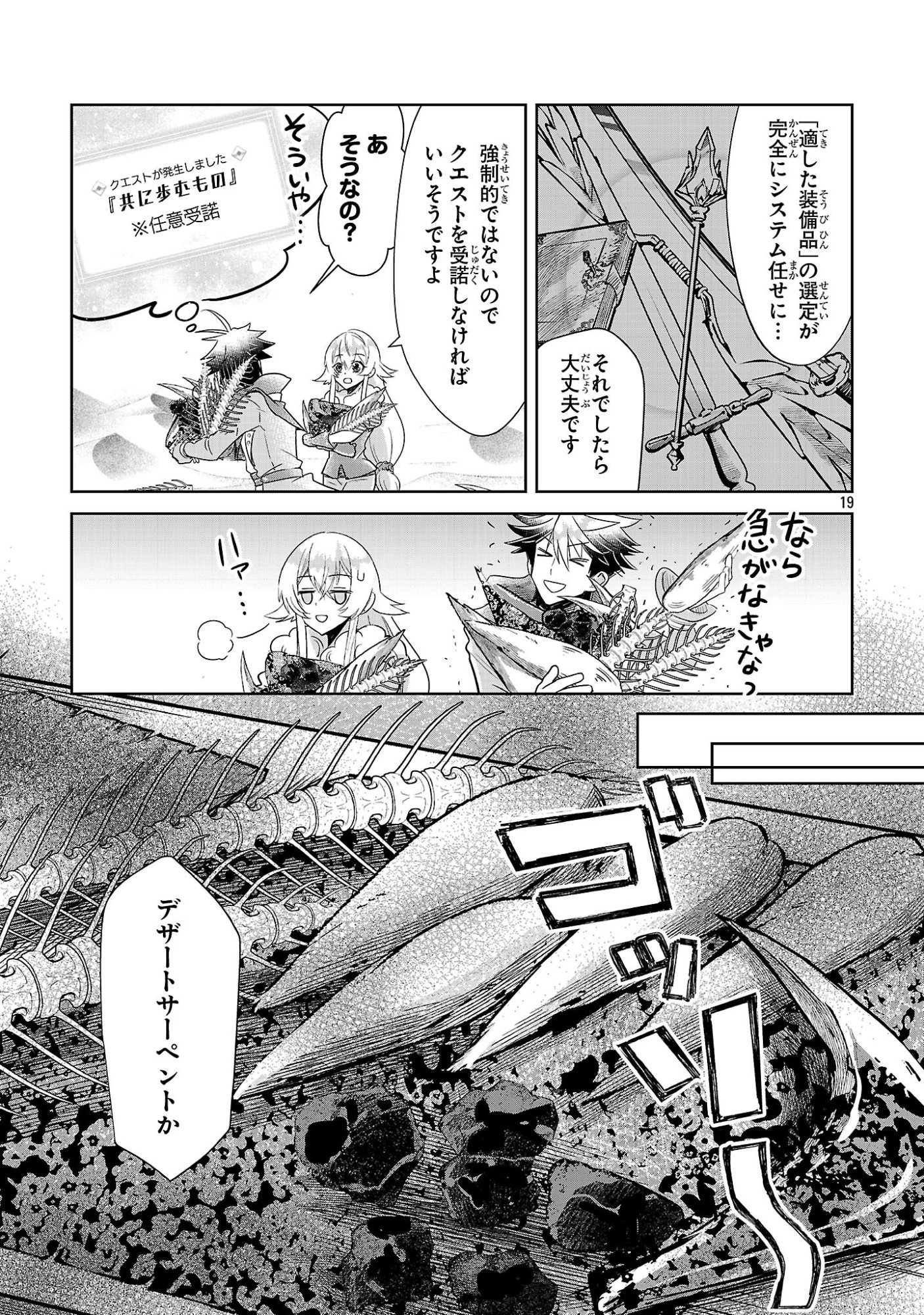 Arcadia Service Kaishi Kara San Nen, Imasara Hajimeru Kaso Sekai Koryaku - Chapter 10 - Page 19