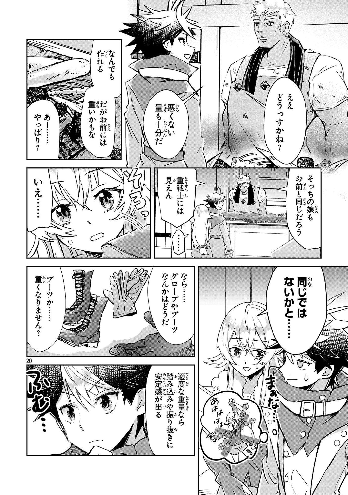 Arcadia Service Kaishi Kara San Nen, Imasara Hajimeru Kaso Sekai Koryaku - Chapter 10 - Page 20