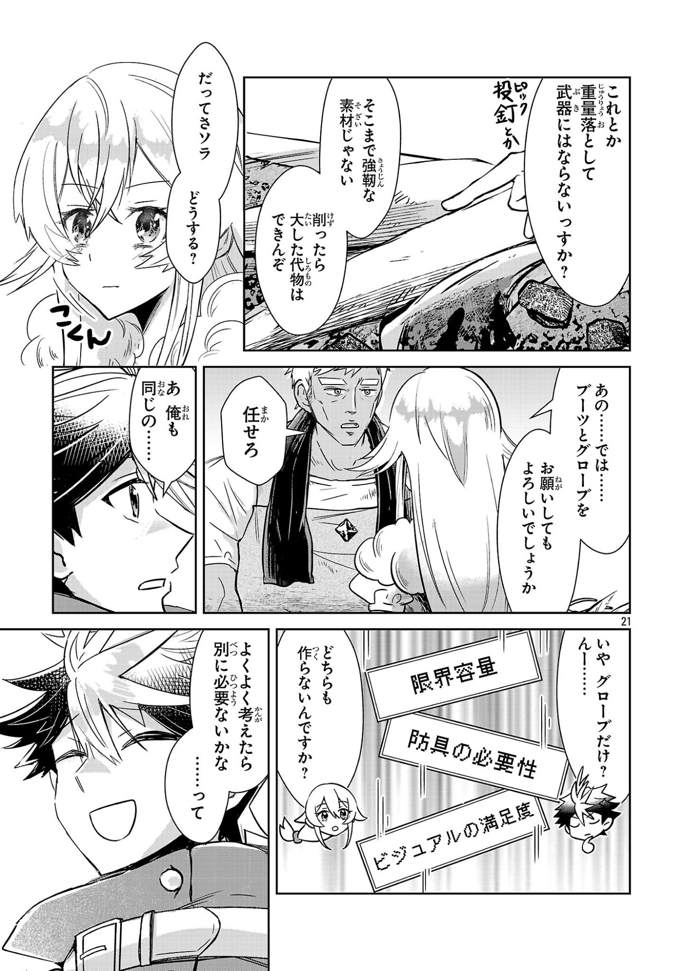 Arcadia Service Kaishi Kara San Nen, Imasara Hajimeru Kaso Sekai Koryaku - Chapter 10 - Page 21