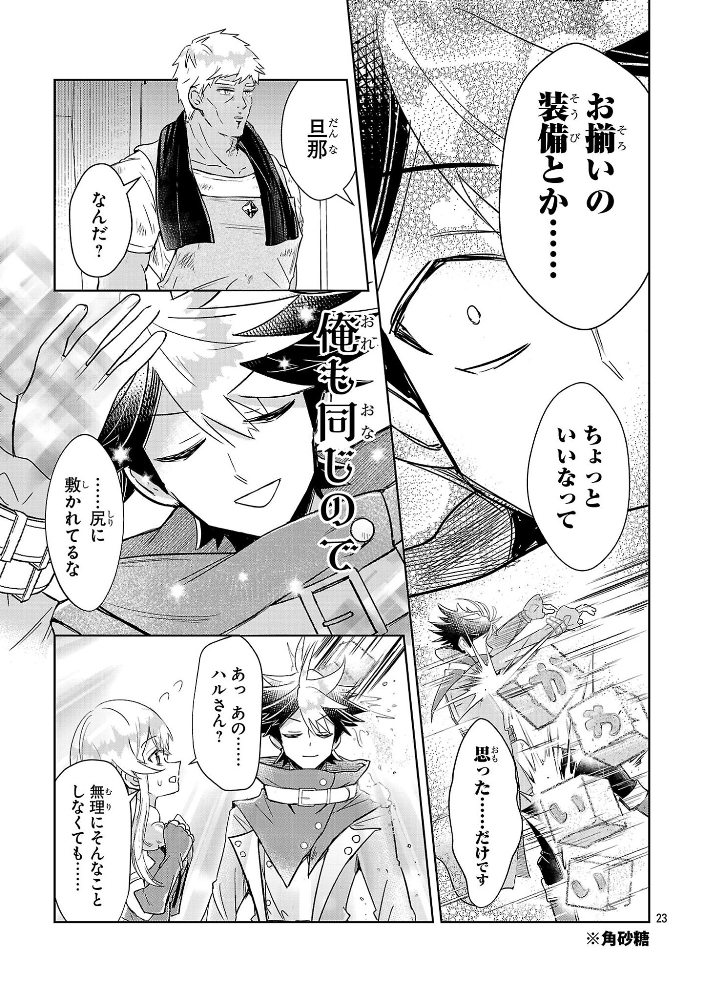 Arcadia Service Kaishi Kara San Nen, Imasara Hajimeru Kaso Sekai Koryaku - Chapter 10 - Page 23