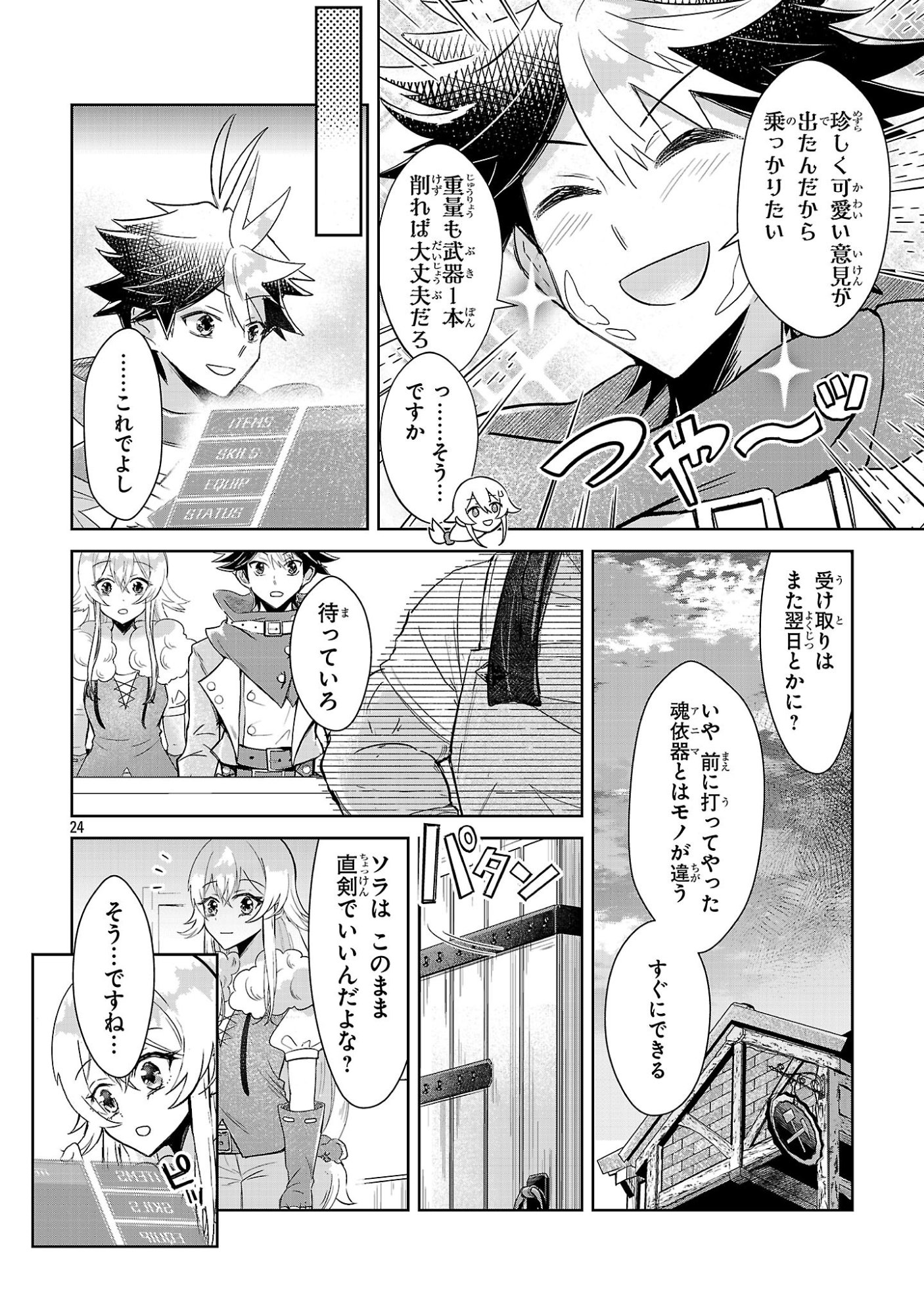 Arcadia Service Kaishi Kara San Nen, Imasara Hajimeru Kaso Sekai Koryaku - Chapter 10 - Page 24