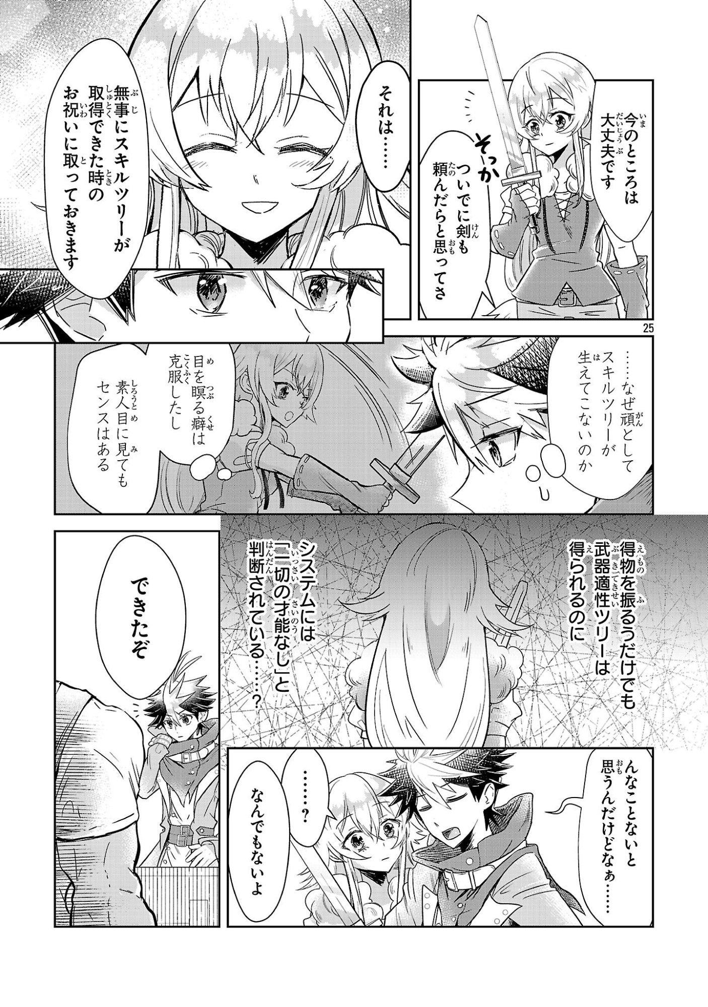 Arcadia Service Kaishi Kara San Nen, Imasara Hajimeru Kaso Sekai Koryaku - Chapter 10 - Page 25