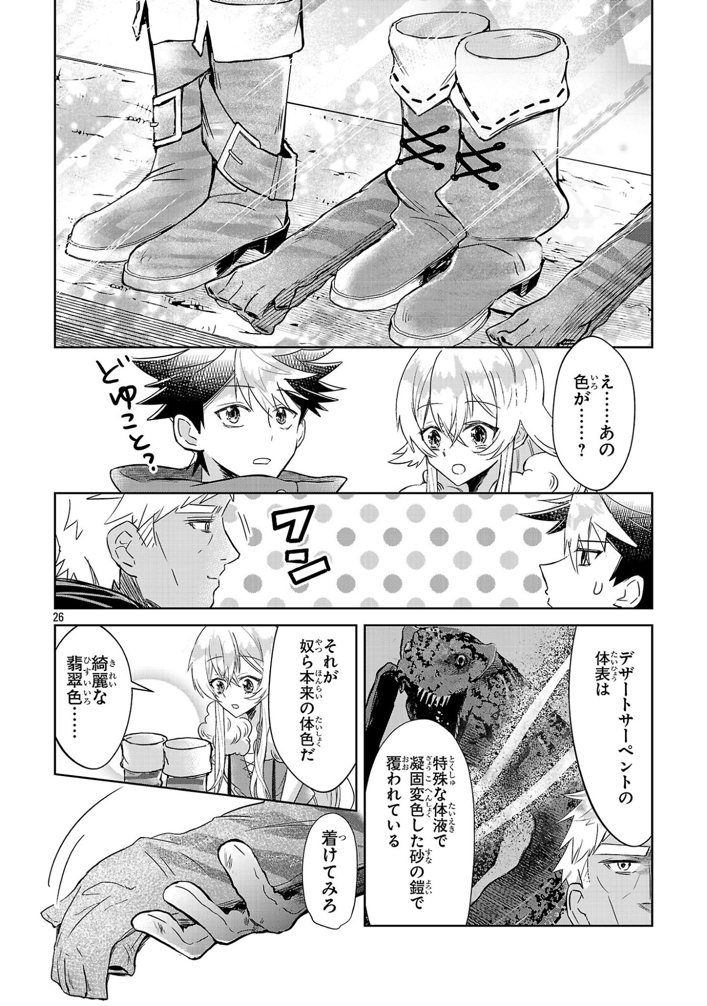 Arcadia Service Kaishi Kara San Nen, Imasara Hajimeru Kaso Sekai Koryaku - Chapter 10 - Page 26