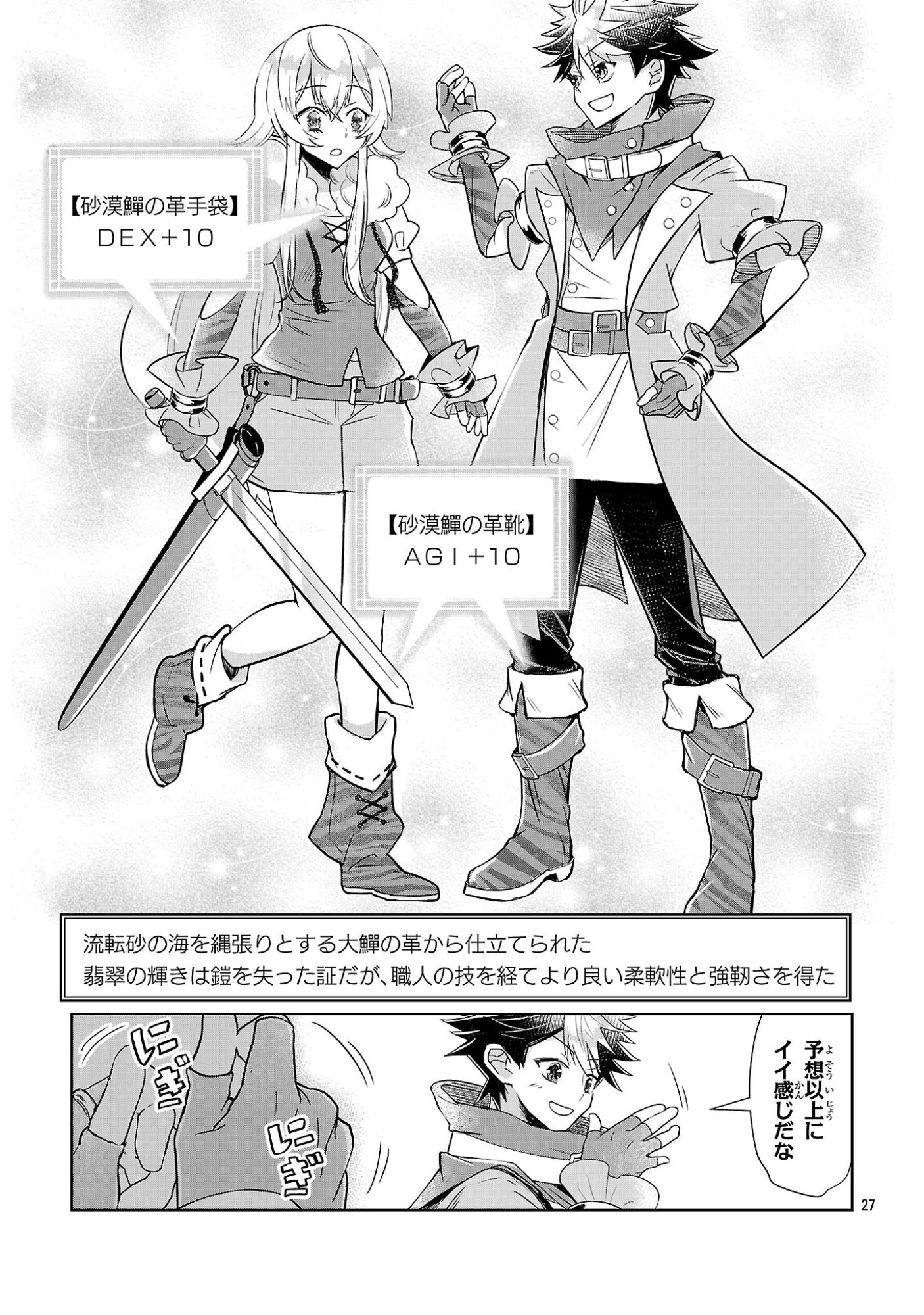 Arcadia Service Kaishi Kara San Nen, Imasara Hajimeru Kaso Sekai Koryaku - Chapter 10 - Page 27