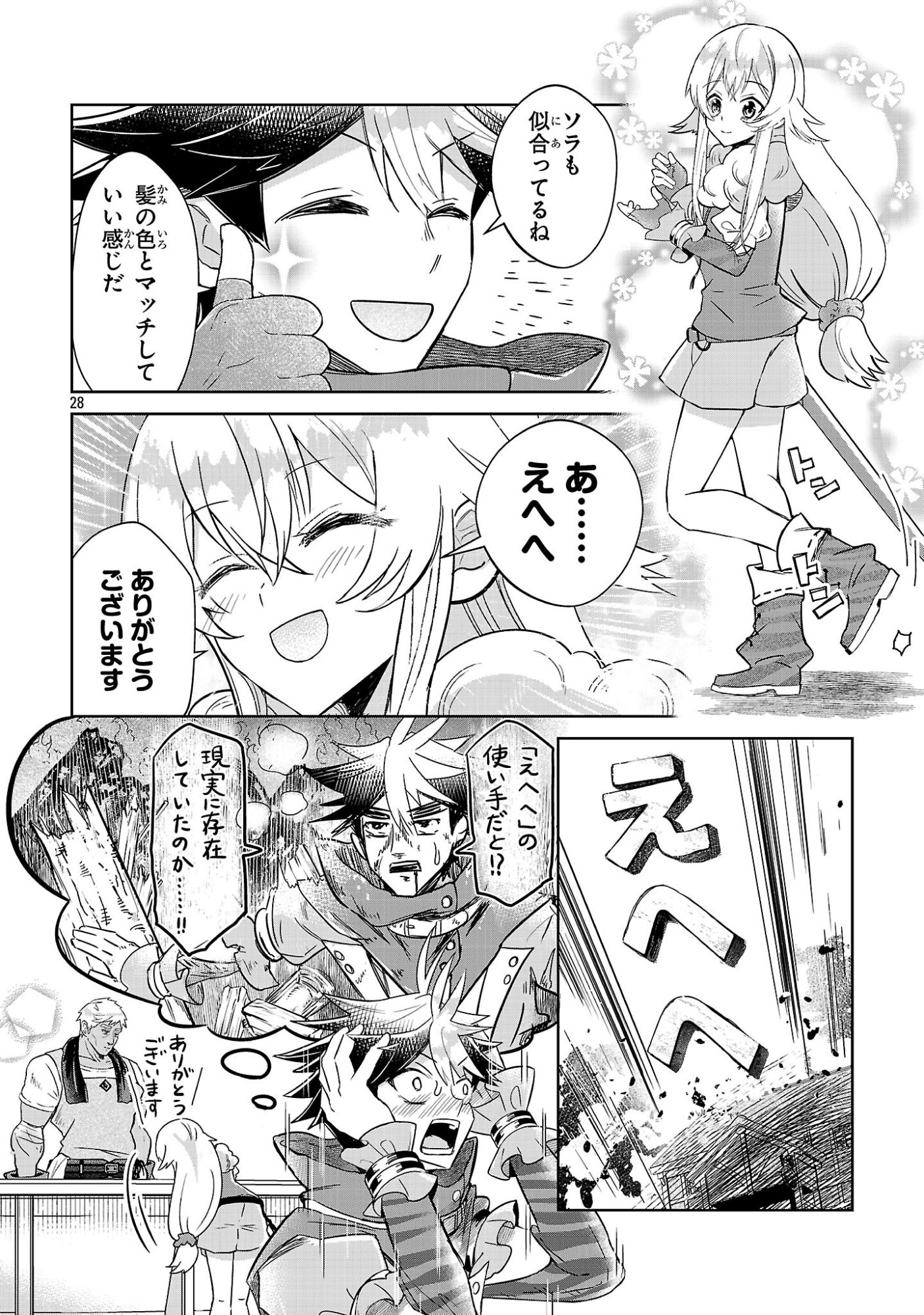 Arcadia Service Kaishi Kara San Nen, Imasara Hajimeru Kaso Sekai Koryaku - Chapter 10 - Page 28