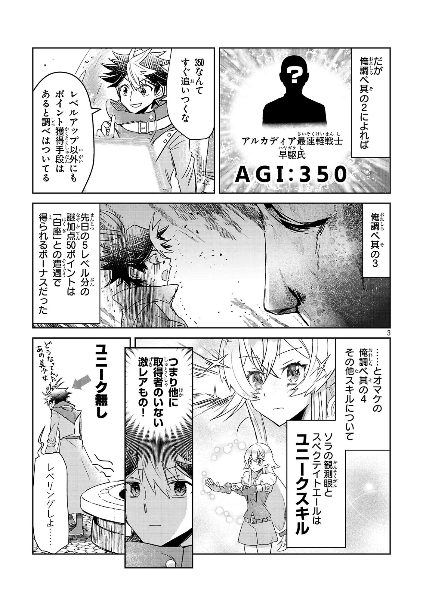 Arcadia Service Kaishi Kara San Nen, Imasara Hajimeru Kaso Sekai Koryaku - Chapter 10 - Page 3