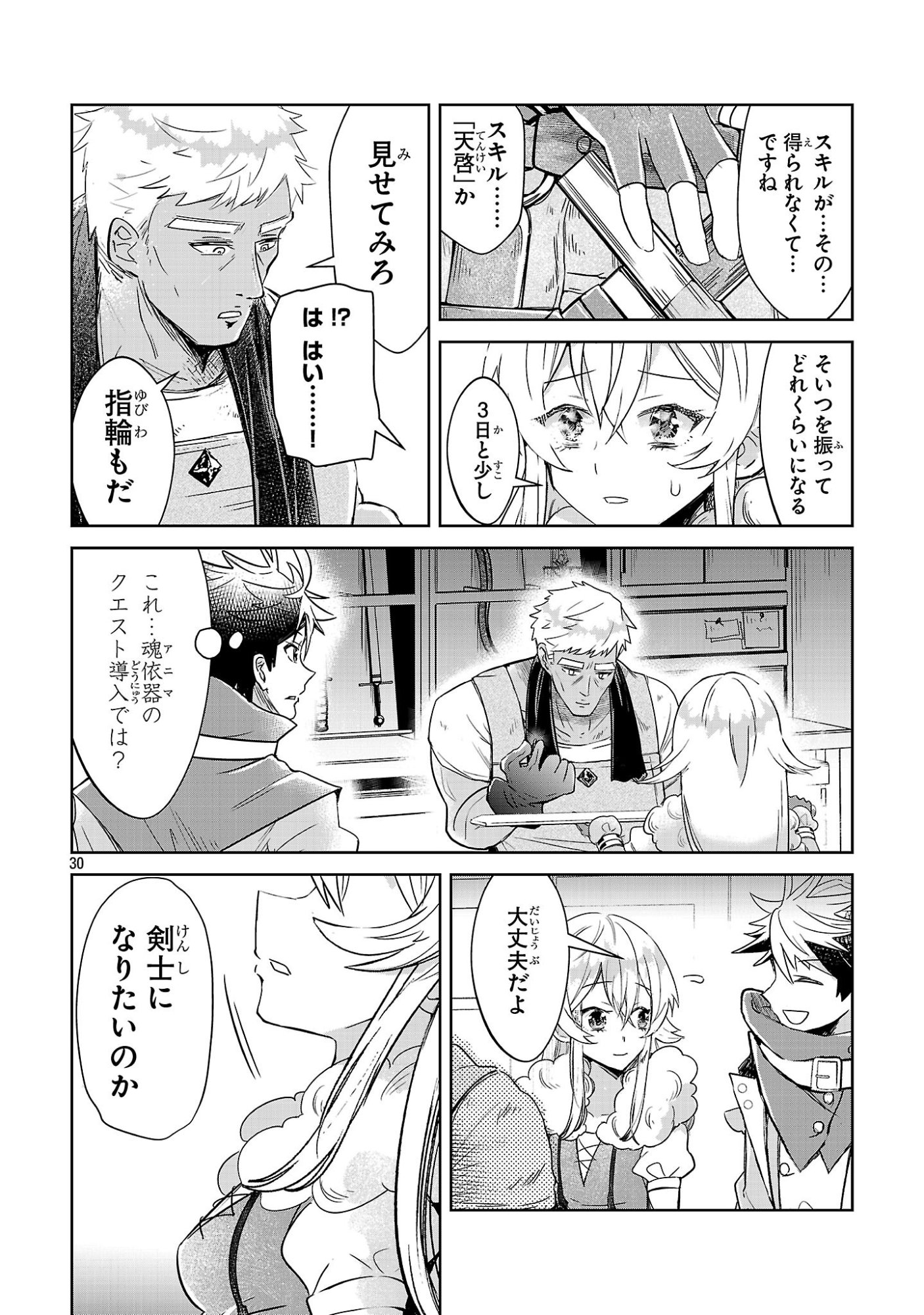 Arcadia Service Kaishi Kara San Nen, Imasara Hajimeru Kaso Sekai Koryaku - Chapter 10 - Page 30