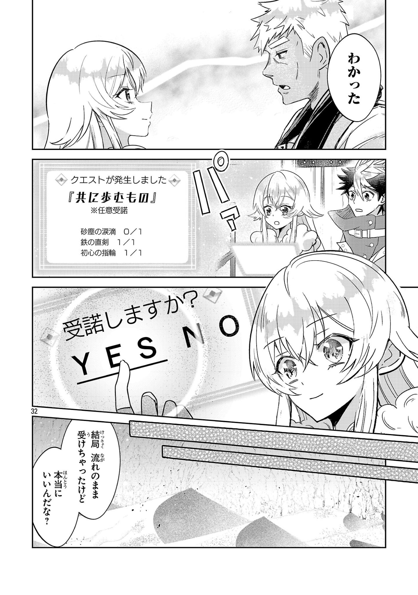 Arcadia Service Kaishi Kara San Nen, Imasara Hajimeru Kaso Sekai Koryaku - Chapter 10 - Page 32