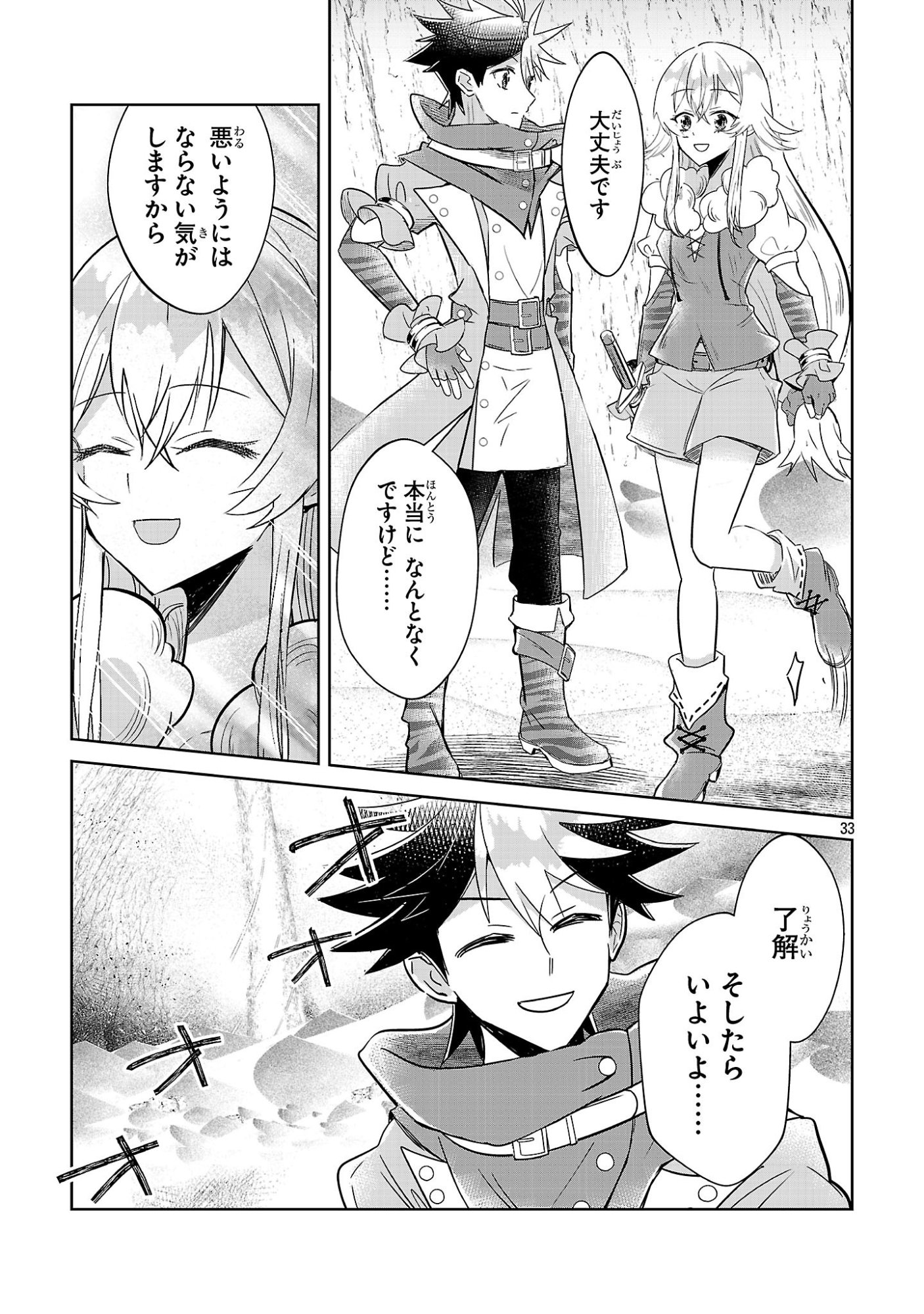 Arcadia Service Kaishi Kara San Nen, Imasara Hajimeru Kaso Sekai Koryaku - Chapter 10 - Page 33