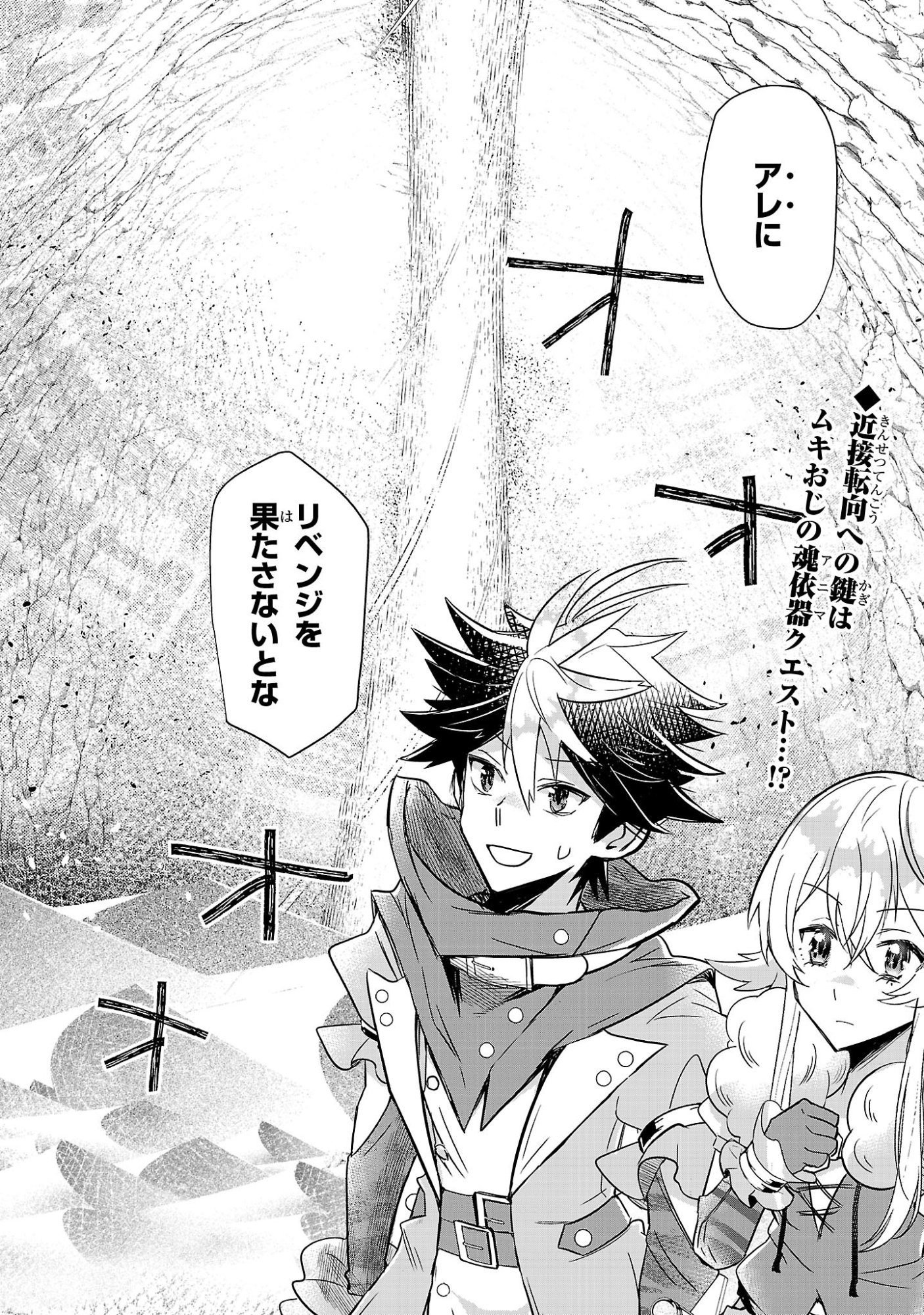 Arcadia Service Kaishi Kara San Nen, Imasara Hajimeru Kaso Sekai Koryaku - Chapter 10 - Page 34