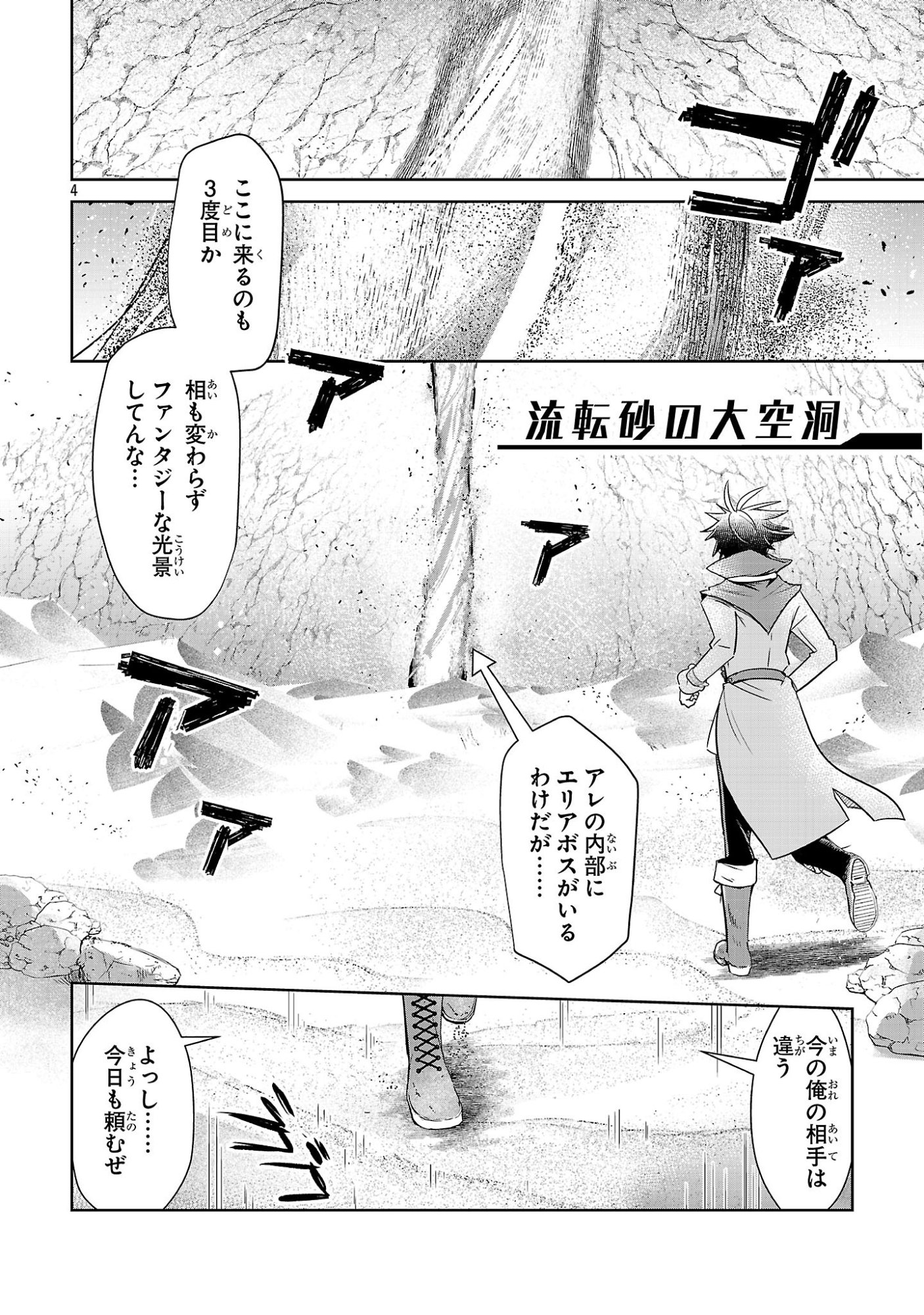 Arcadia Service Kaishi Kara San Nen, Imasara Hajimeru Kaso Sekai Koryaku - Chapter 10 - Page 4