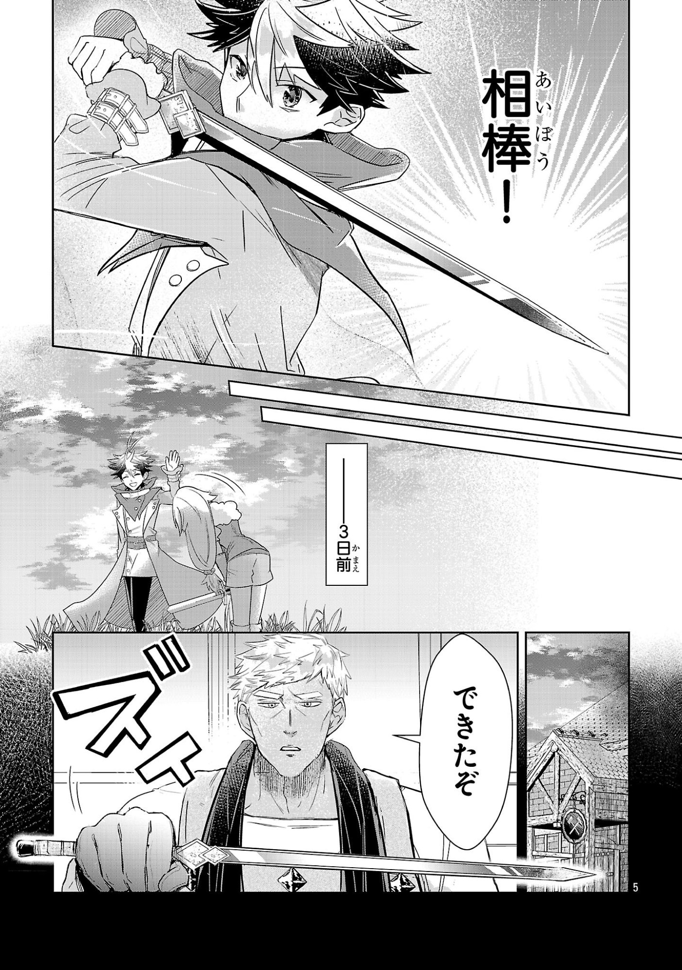 Arcadia Service Kaishi Kara San Nen, Imasara Hajimeru Kaso Sekai Koryaku - Chapter 10 - Page 5