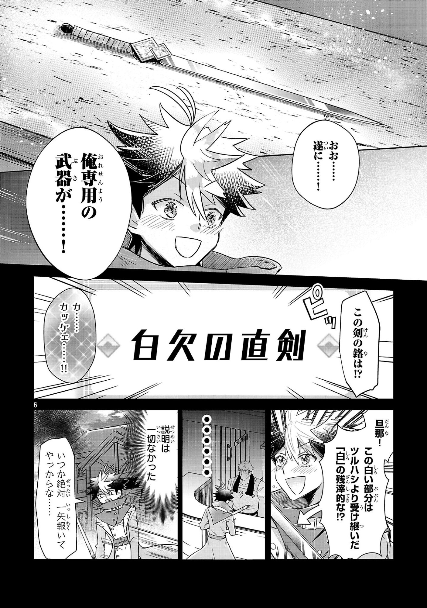 Arcadia Service Kaishi Kara San Nen, Imasara Hajimeru Kaso Sekai Koryaku - Chapter 10 - Page 6