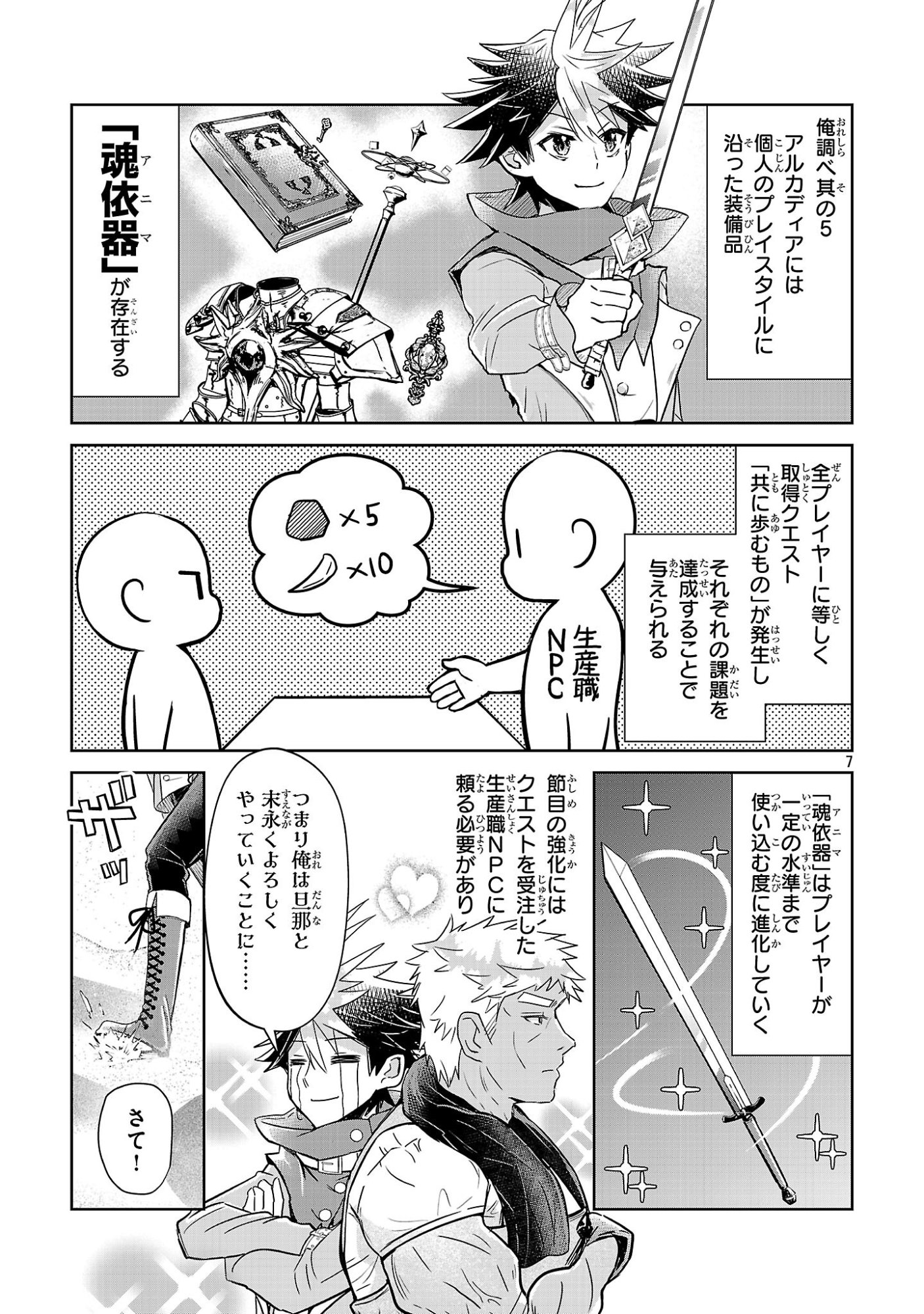 Arcadia Service Kaishi Kara San Nen, Imasara Hajimeru Kaso Sekai Koryaku - Chapter 10 - Page 7