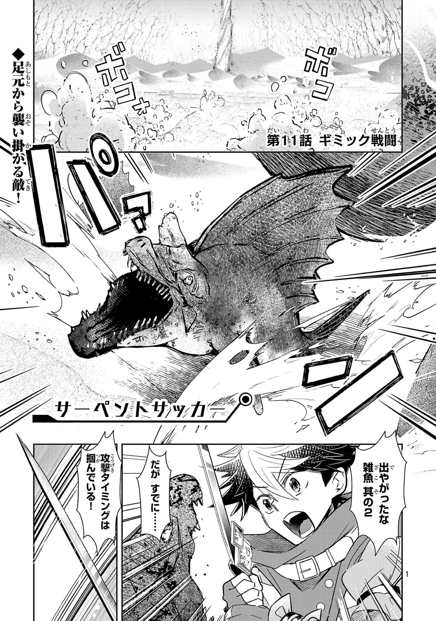 Arcadia Service Kaishi Kara San Nen, Imasara Hajimeru Kaso Sekai Koryaku - Chapter 11 - Page 1