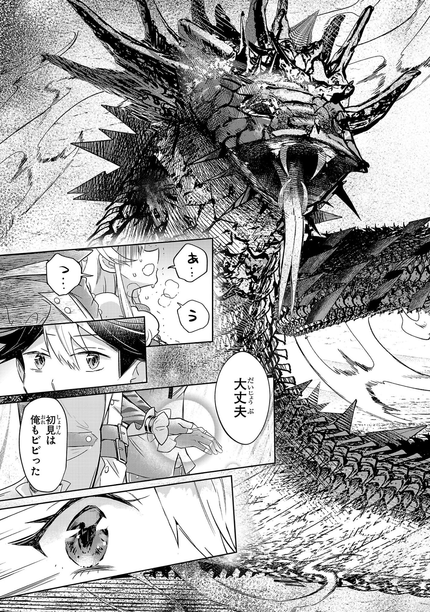 Arcadia Service Kaishi Kara San Nen, Imasara Hajimeru Kaso Sekai Koryaku - Chapter 11 - Page 11