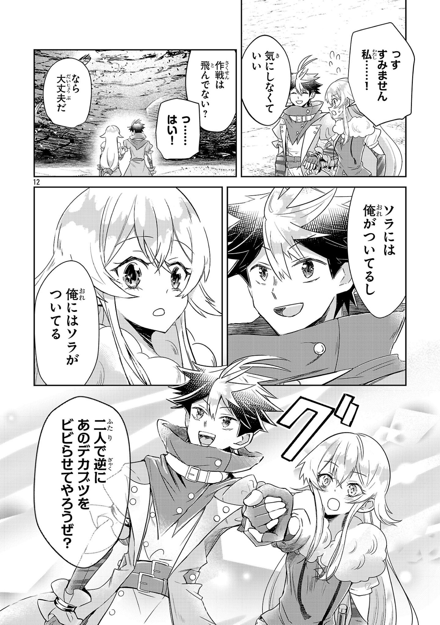 Arcadia Service Kaishi Kara San Nen, Imasara Hajimeru Kaso Sekai Koryaku - Chapter 11 - Page 12