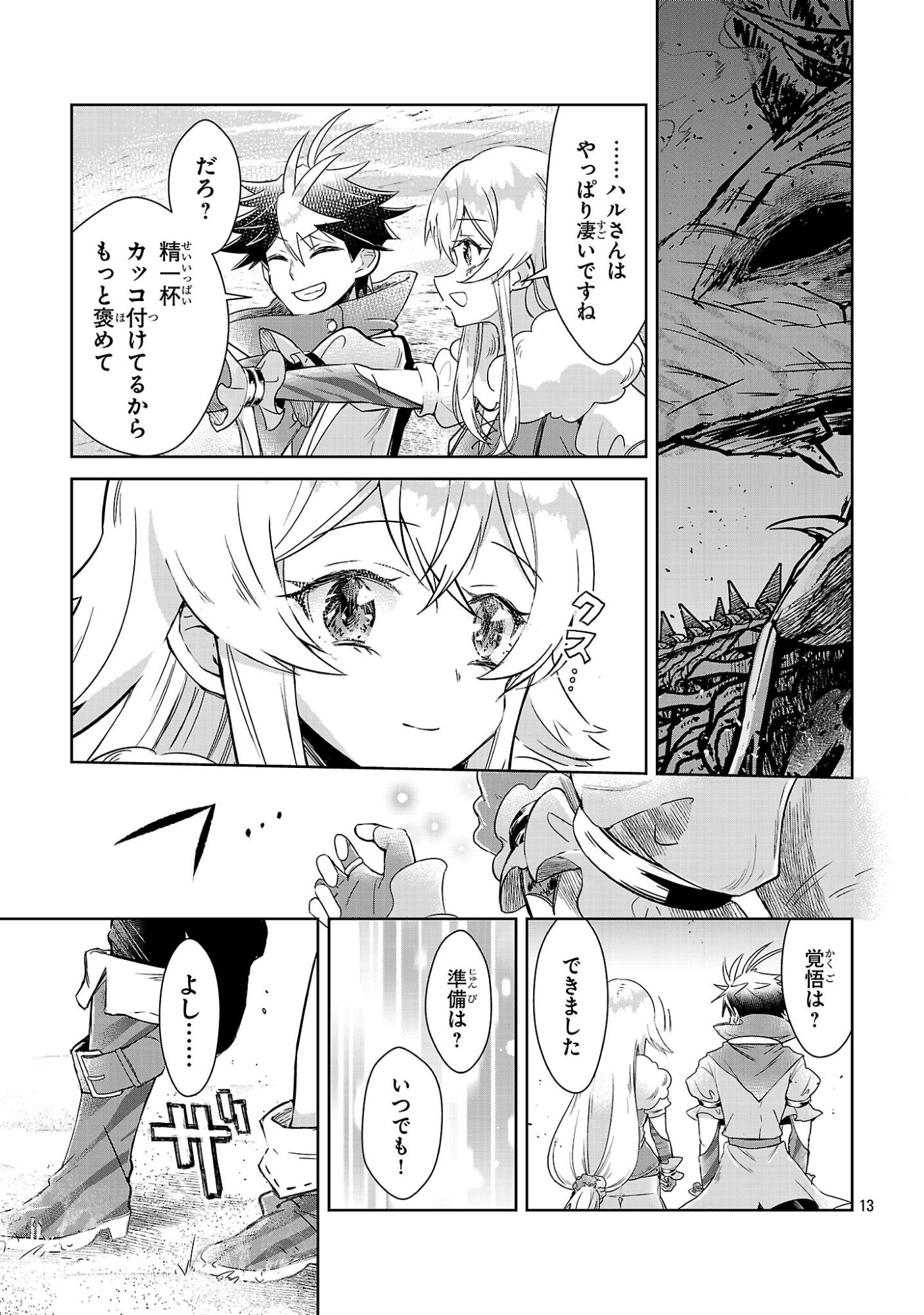 Arcadia Service Kaishi Kara San Nen, Imasara Hajimeru Kaso Sekai Koryaku - Chapter 11 - Page 13