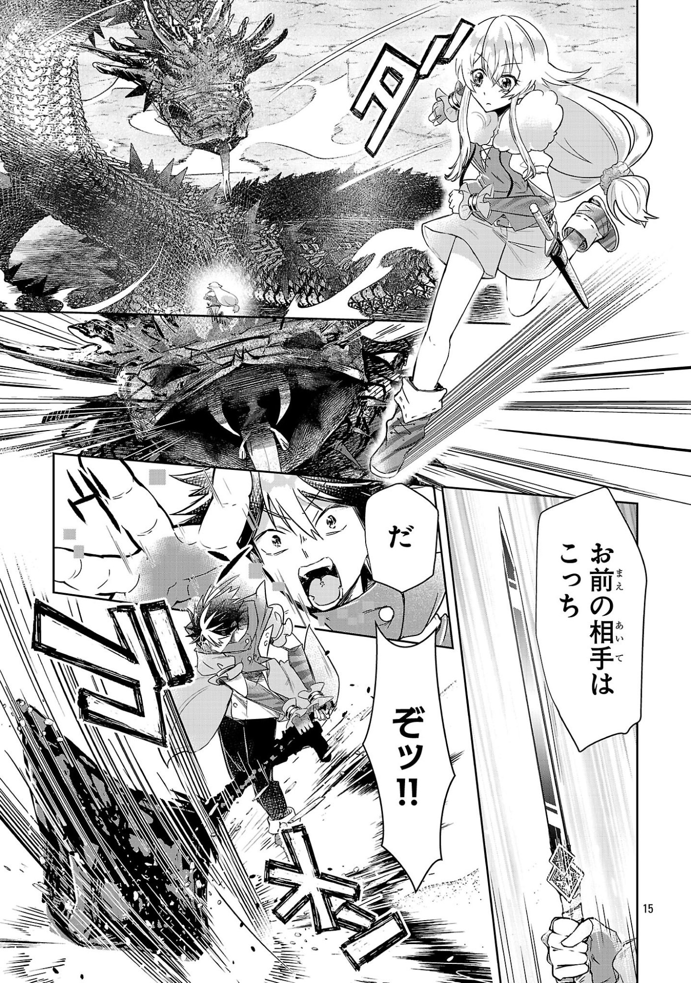 Arcadia Service Kaishi Kara San Nen, Imasara Hajimeru Kaso Sekai Koryaku - Chapter 11 - Page 15