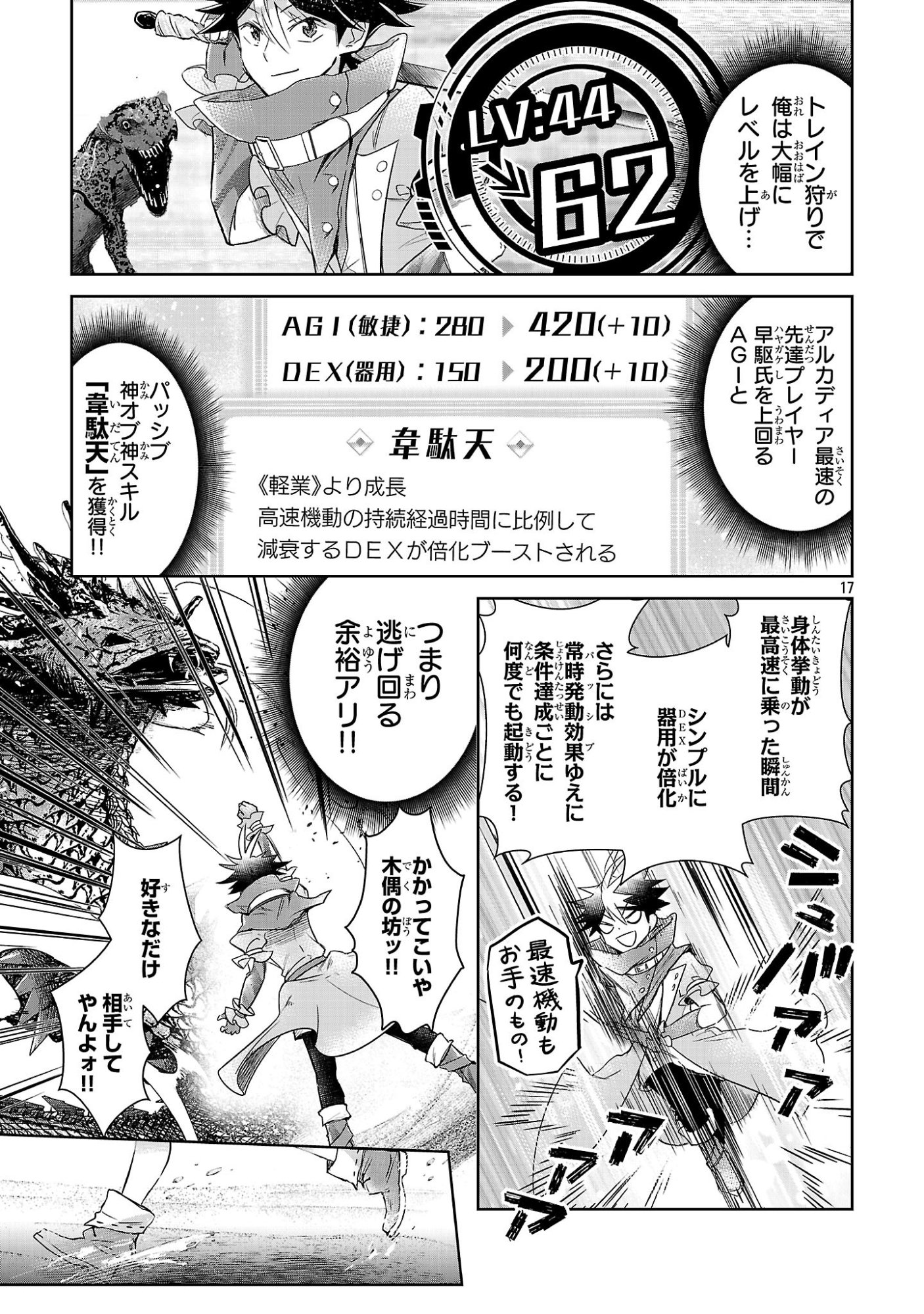 Arcadia Service Kaishi Kara San Nen, Imasara Hajimeru Kaso Sekai Koryaku - Chapter 11 - Page 17