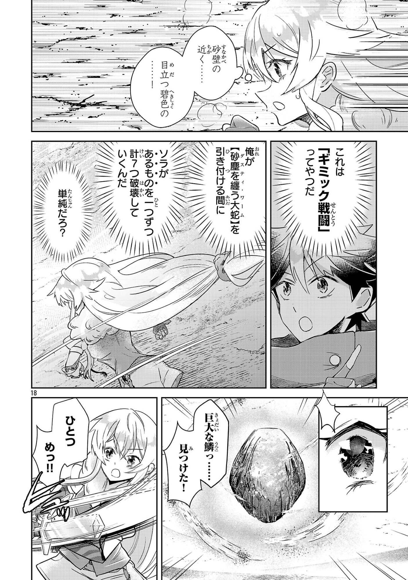 Arcadia Service Kaishi Kara San Nen, Imasara Hajimeru Kaso Sekai Koryaku - Chapter 11 - Page 18