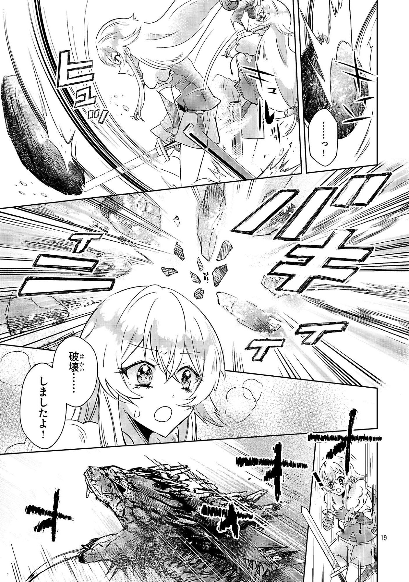 Arcadia Service Kaishi Kara San Nen, Imasara Hajimeru Kaso Sekai Koryaku - Chapter 11 - Page 19