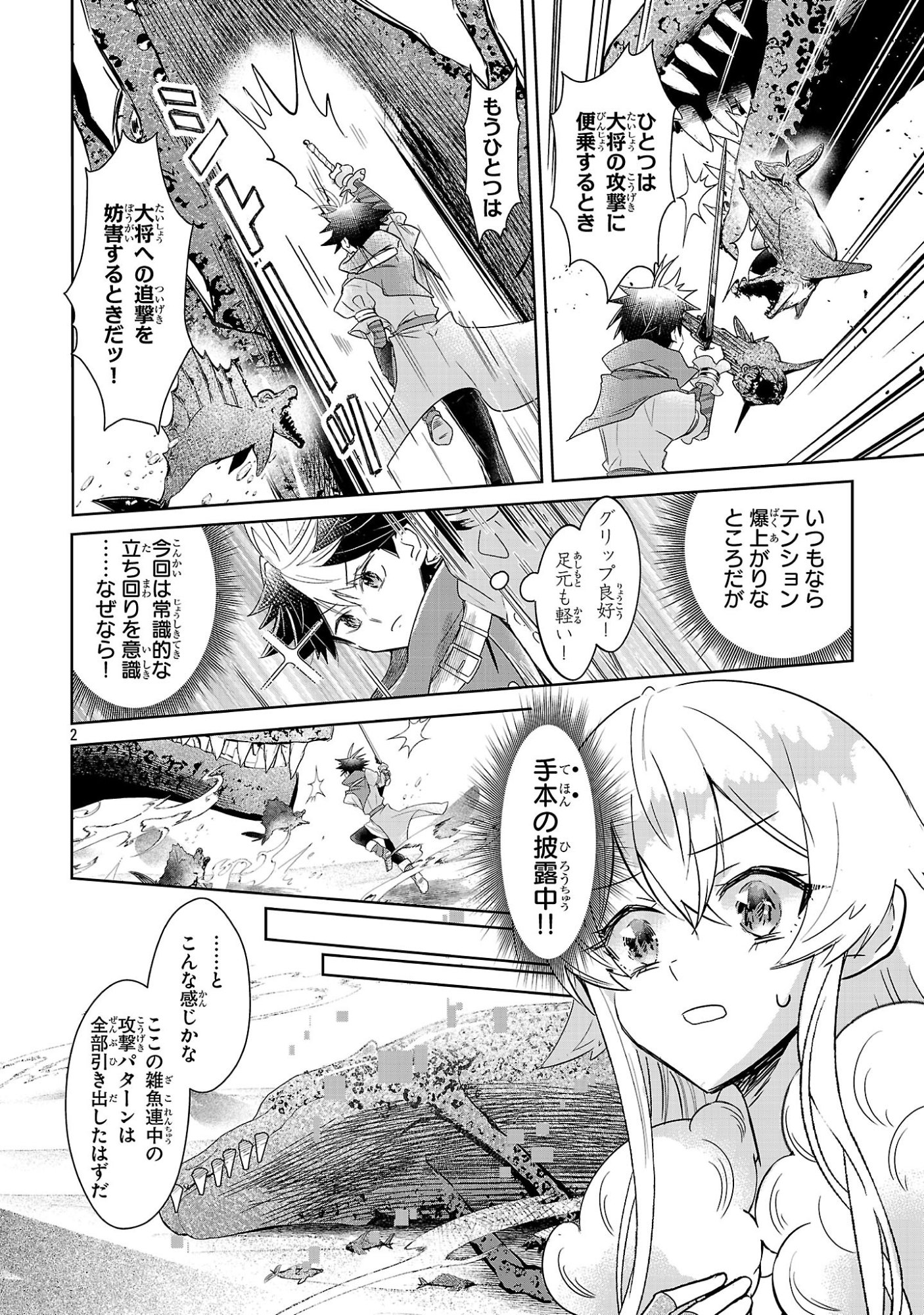 Arcadia Service Kaishi Kara San Nen, Imasara Hajimeru Kaso Sekai Koryaku - Chapter 11 - Page 2