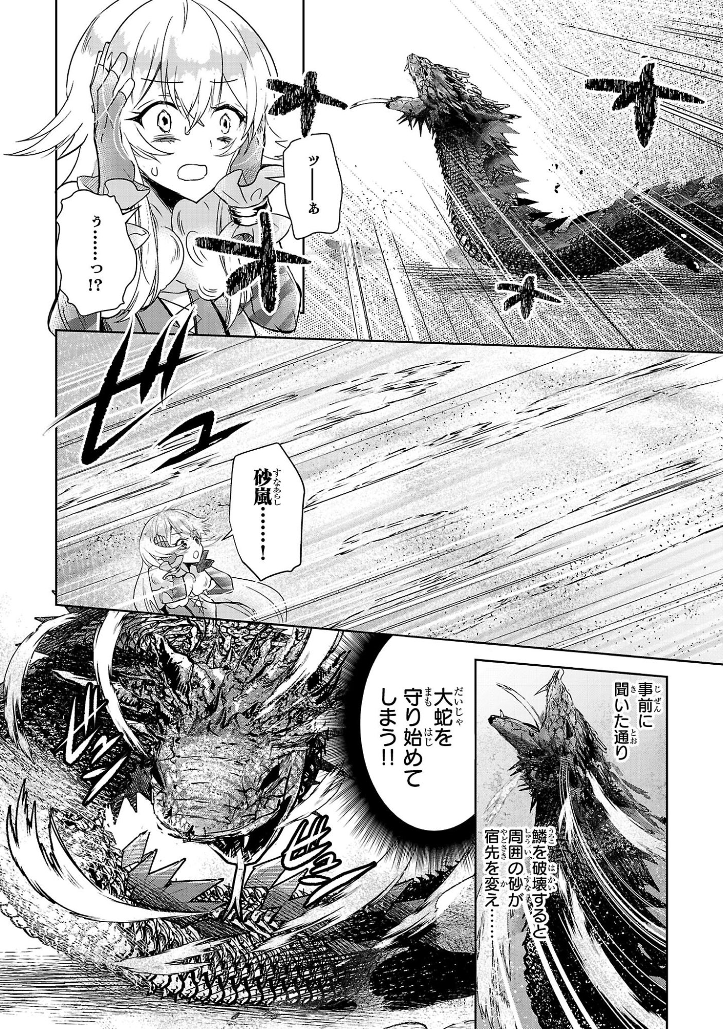 Arcadia Service Kaishi Kara San Nen, Imasara Hajimeru Kaso Sekai Koryaku - Chapter 11 - Page 20