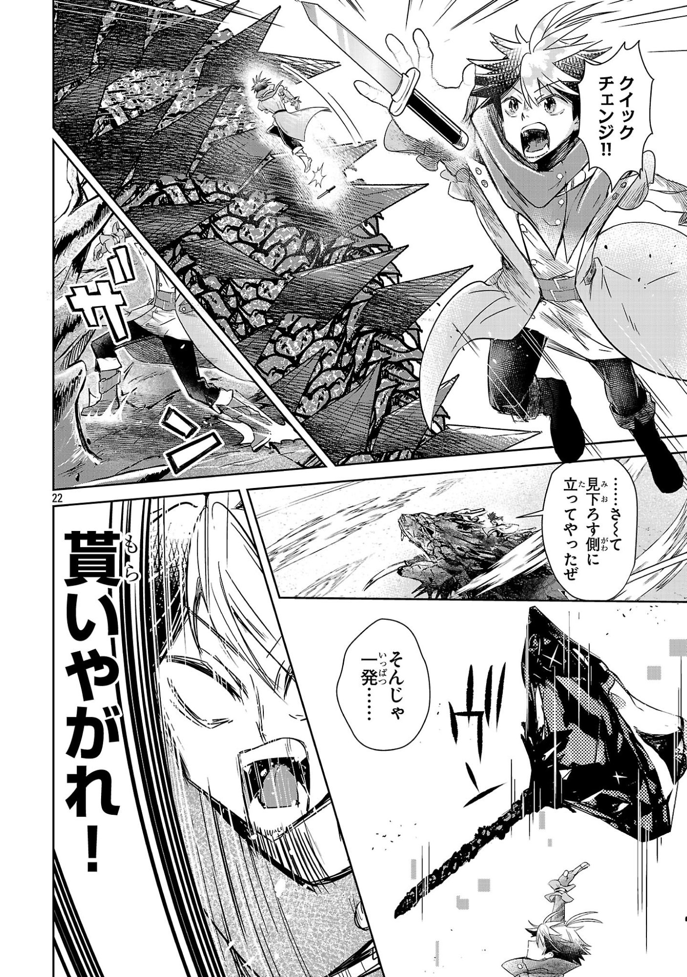 Arcadia Service Kaishi Kara San Nen, Imasara Hajimeru Kaso Sekai Koryaku - Chapter 11 - Page 22