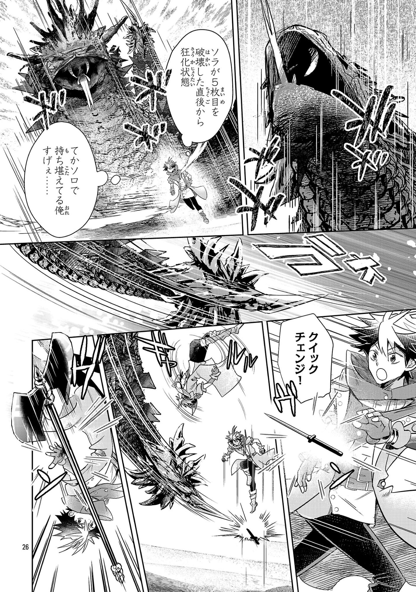 Arcadia Service Kaishi Kara San Nen, Imasara Hajimeru Kaso Sekai Koryaku - Chapter 11 - Page 26