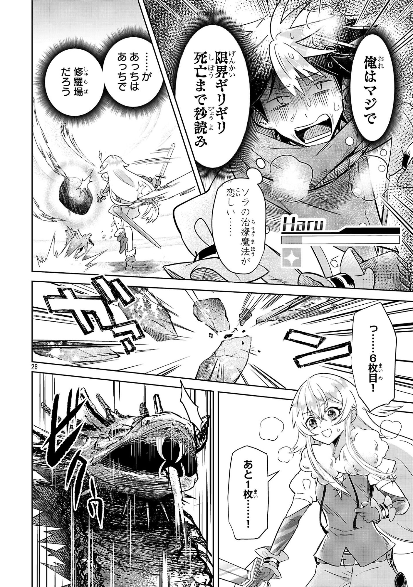 Arcadia Service Kaishi Kara San Nen, Imasara Hajimeru Kaso Sekai Koryaku - Chapter 11 - Page 28