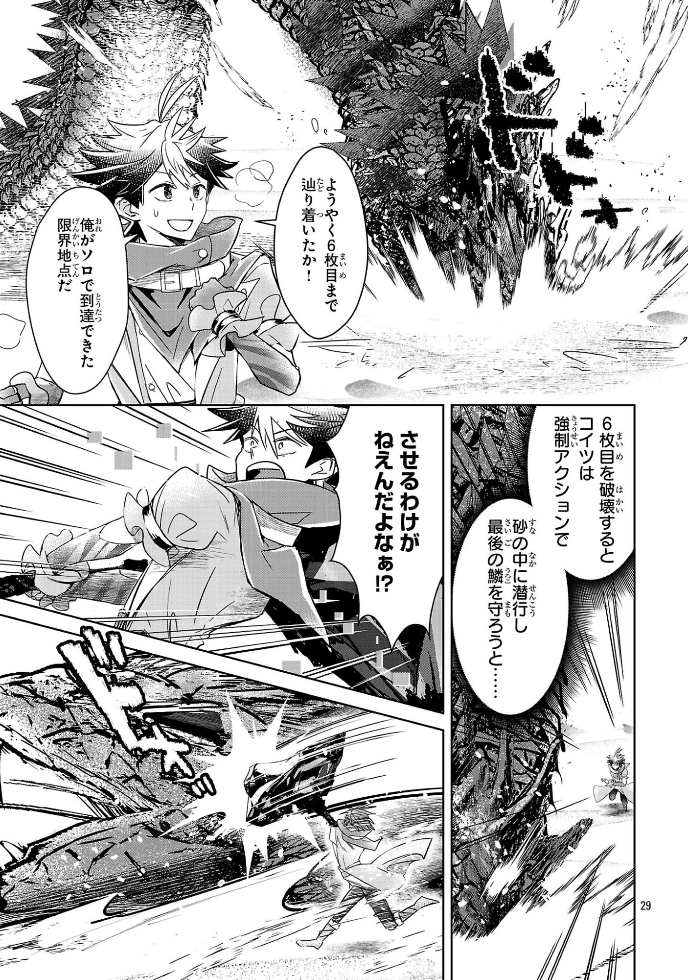 Arcadia Service Kaishi Kara San Nen, Imasara Hajimeru Kaso Sekai Koryaku - Chapter 11 - Page 29