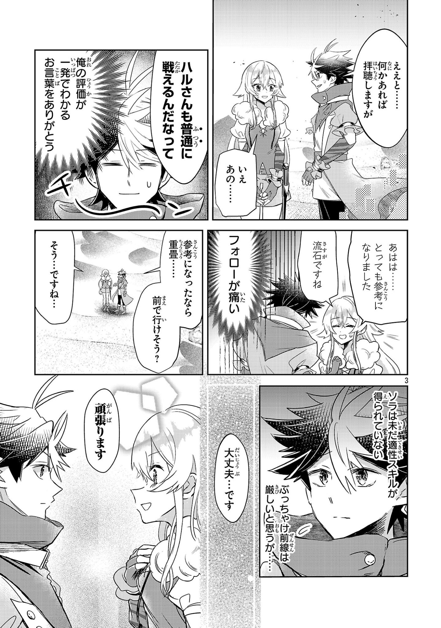 Arcadia Service Kaishi Kara San Nen, Imasara Hajimeru Kaso Sekai Koryaku - Chapter 11 - Page 3