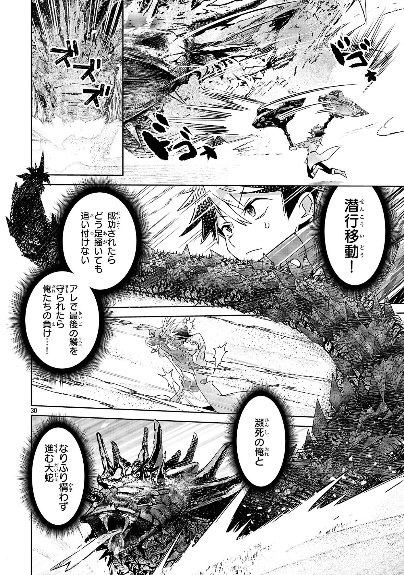 Arcadia Service Kaishi Kara San Nen, Imasara Hajimeru Kaso Sekai Koryaku - Chapter 11 - Page 30