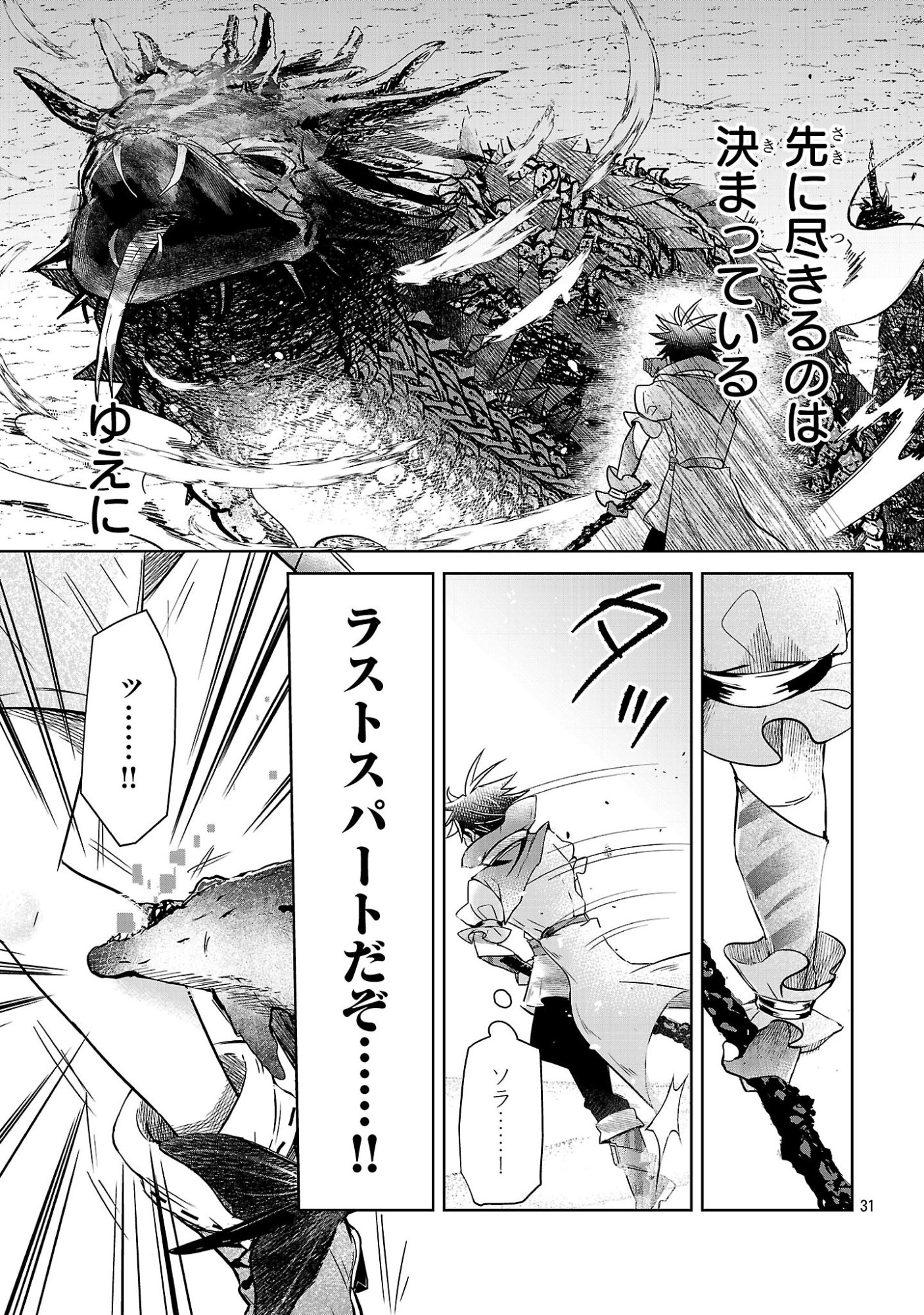 Arcadia Service Kaishi Kara San Nen, Imasara Hajimeru Kaso Sekai Koryaku - Chapter 11 - Page 31