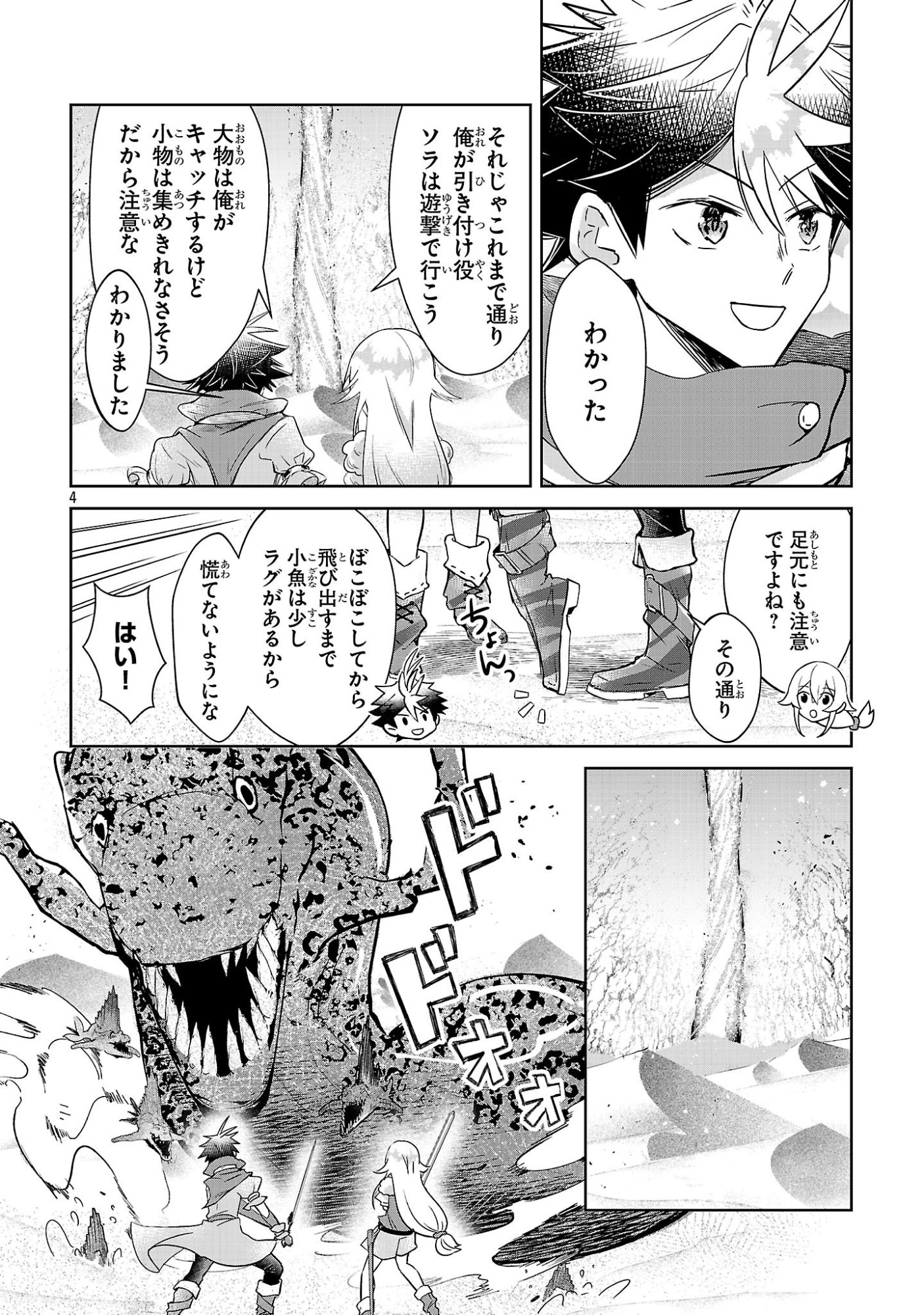 Arcadia Service Kaishi Kara San Nen, Imasara Hajimeru Kaso Sekai Koryaku - Chapter 11 - Page 4