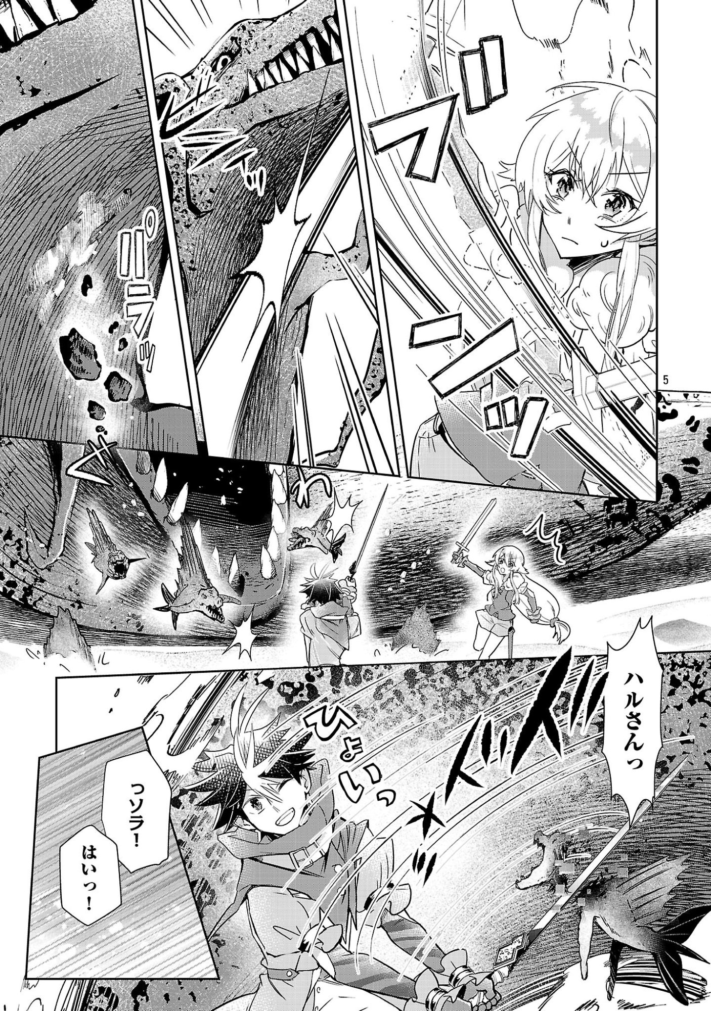 Arcadia Service Kaishi Kara San Nen, Imasara Hajimeru Kaso Sekai Koryaku - Chapter 11 - Page 5