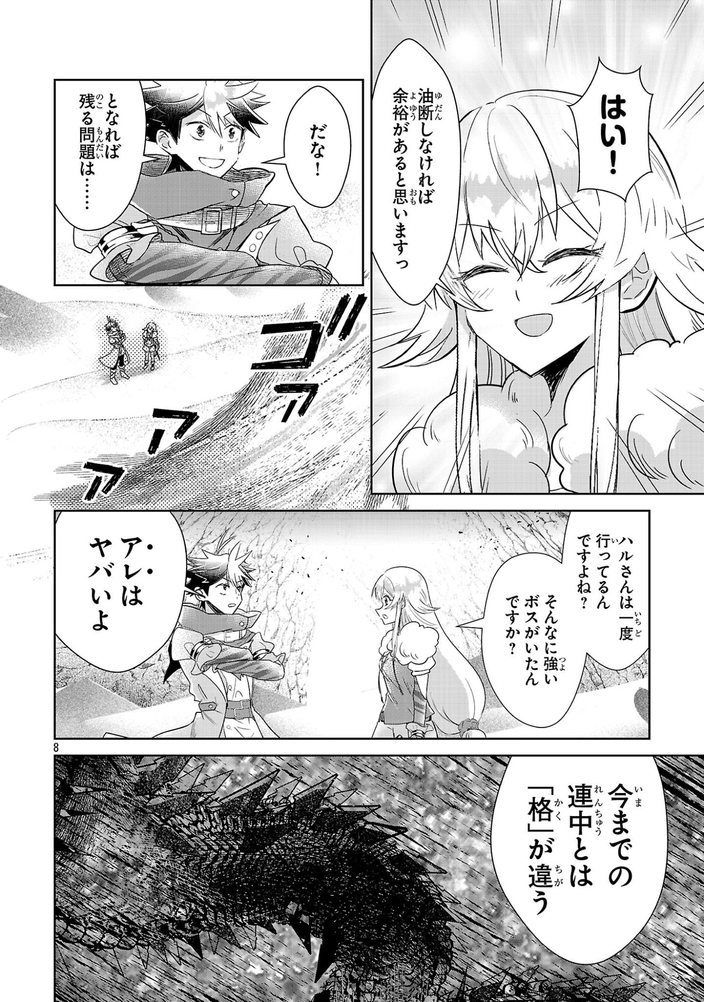 Arcadia Service Kaishi Kara San Nen, Imasara Hajimeru Kaso Sekai Koryaku - Chapter 11 - Page 8