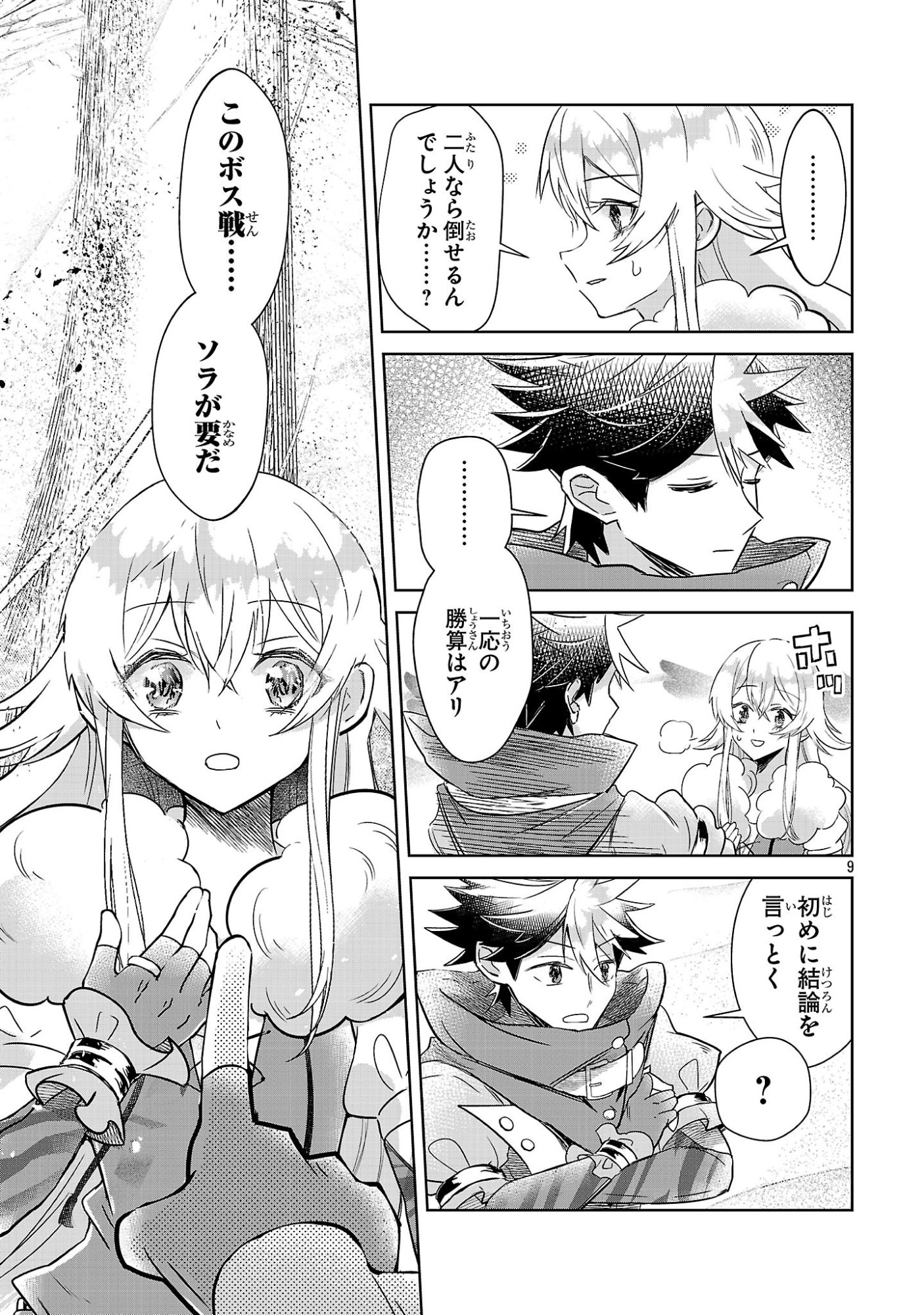 Arcadia Service Kaishi Kara San Nen, Imasara Hajimeru Kaso Sekai Koryaku - Chapter 11 - Page 9