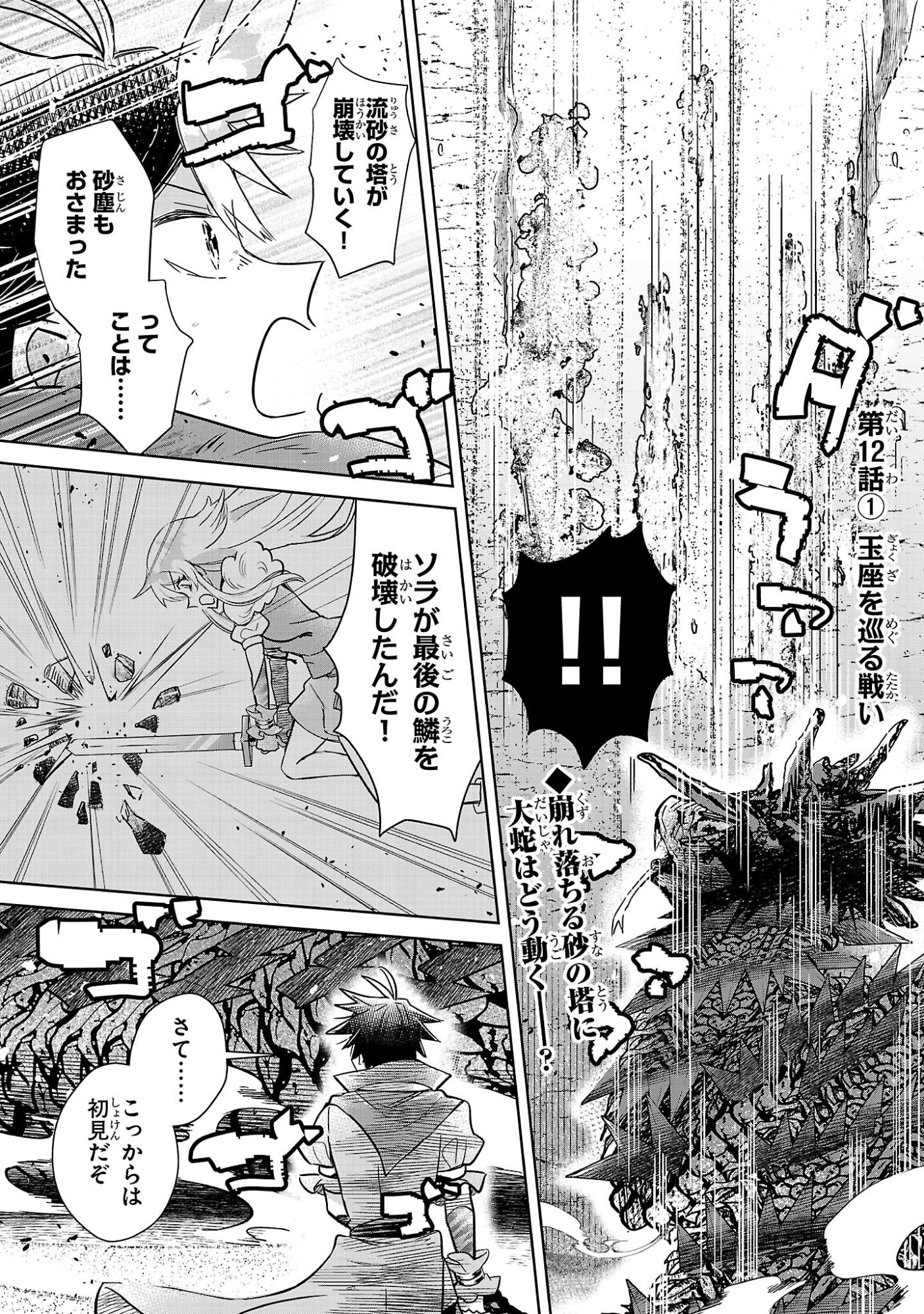 Arcadia Service Kaishi Kara San Nen, Imasara Hajimeru Kaso Sekai Koryaku - Chapter 12.1 - Page 1