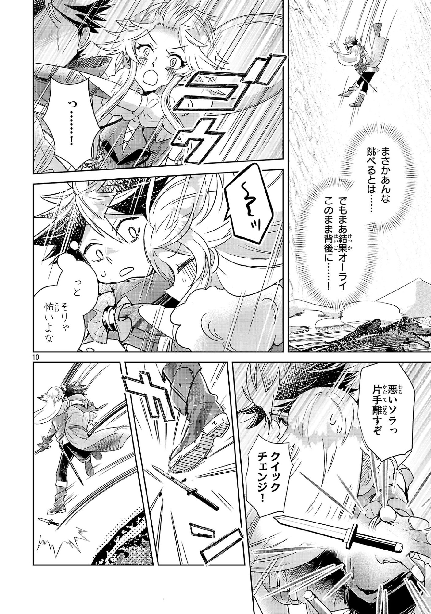 Arcadia Service Kaishi Kara San Nen, Imasara Hajimeru Kaso Sekai Koryaku - Chapter 12.1 - Page 10