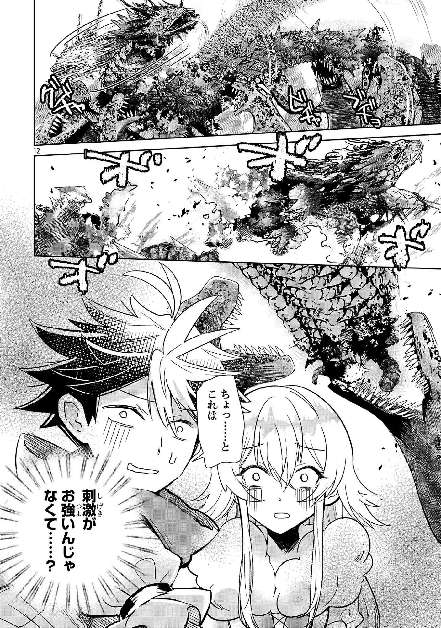 Arcadia Service Kaishi Kara San Nen, Imasara Hajimeru Kaso Sekai Koryaku - Chapter 12.1 - Page 12