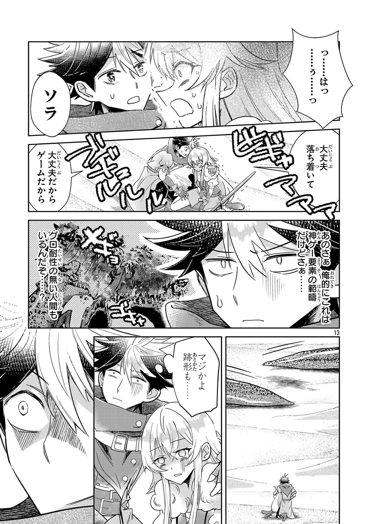 Arcadia Service Kaishi Kara San Nen, Imasara Hajimeru Kaso Sekai Koryaku - Chapter 12.1 - Page 13