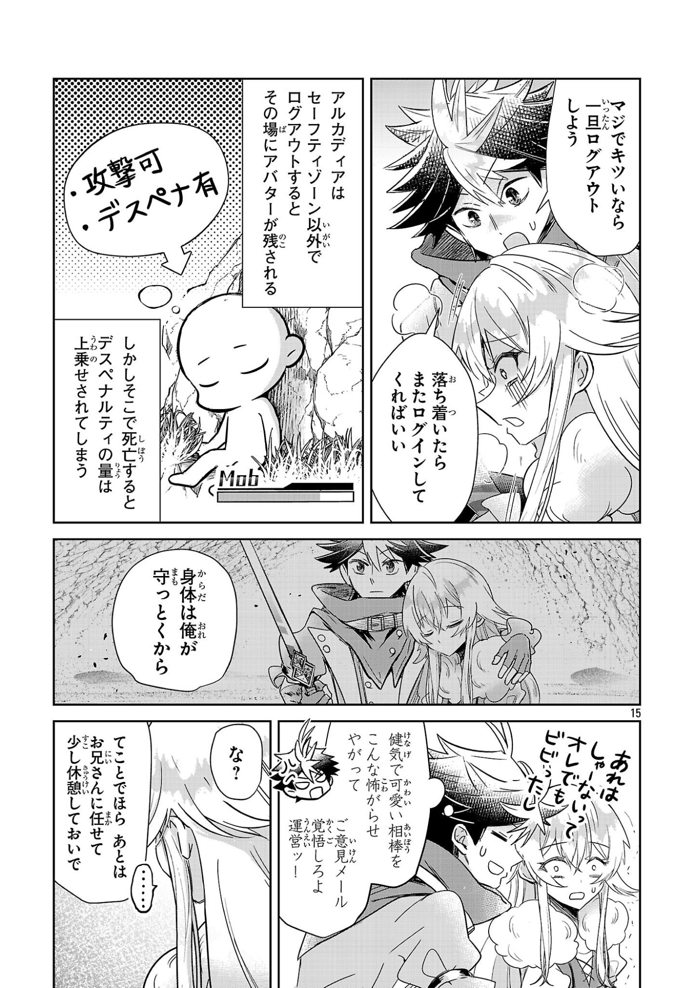 Arcadia Service Kaishi Kara San Nen, Imasara Hajimeru Kaso Sekai Koryaku - Chapter 12.1 - Page 15