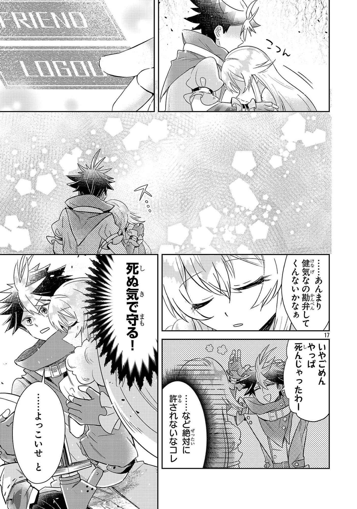 Arcadia Service Kaishi Kara San Nen, Imasara Hajimeru Kaso Sekai Koryaku - Chapter 12.1 - Page 17