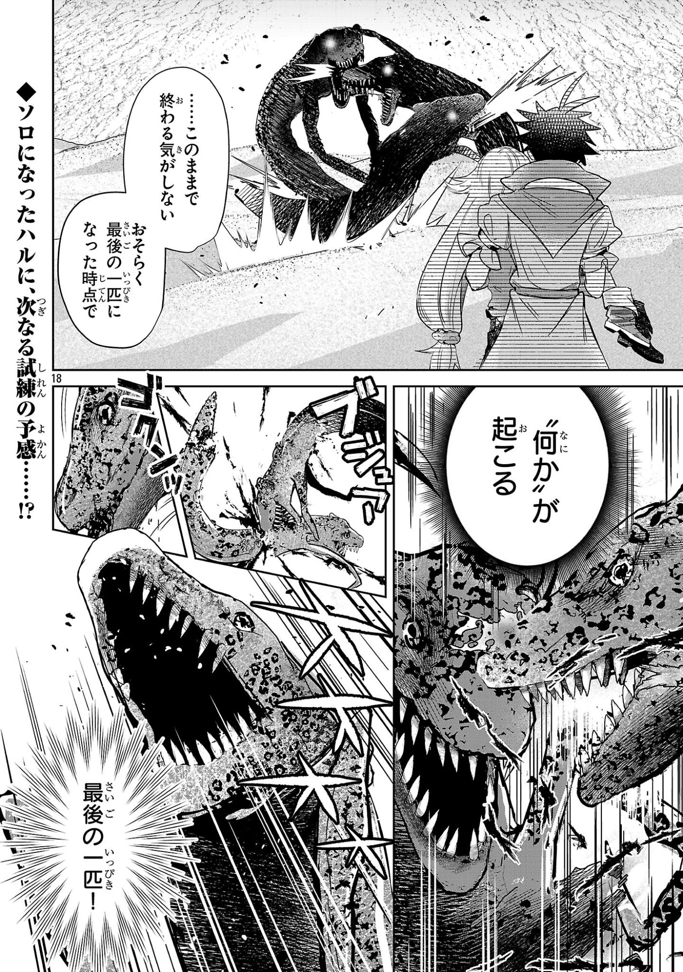 Arcadia Service Kaishi Kara San Nen, Imasara Hajimeru Kaso Sekai Koryaku - Chapter 12.1 - Page 18