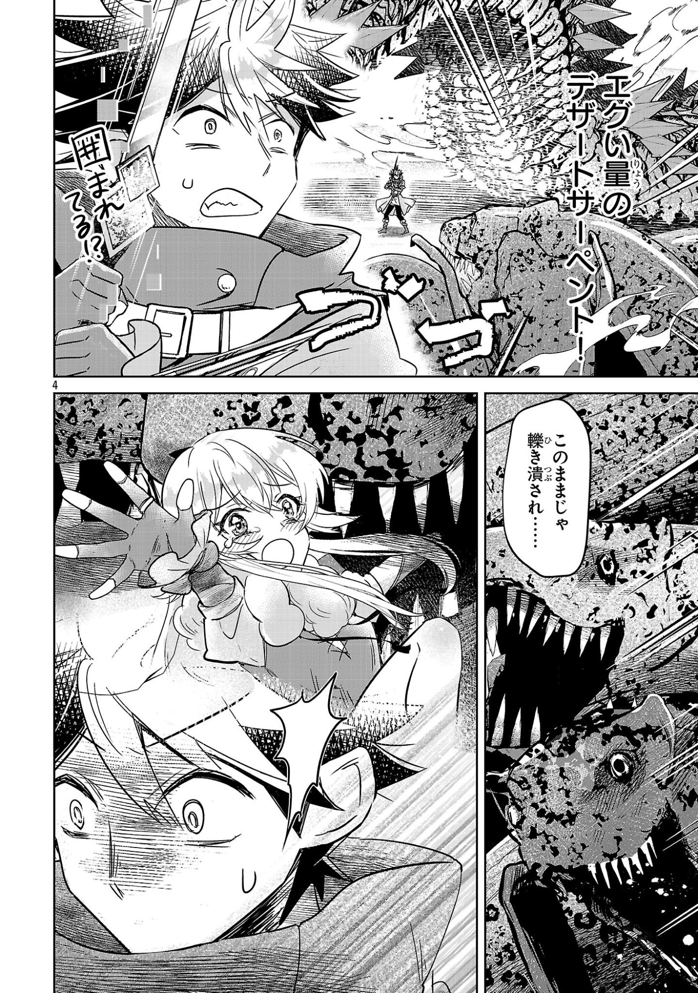 Arcadia Service Kaishi Kara San Nen, Imasara Hajimeru Kaso Sekai Koryaku - Chapter 12.1 - Page 4