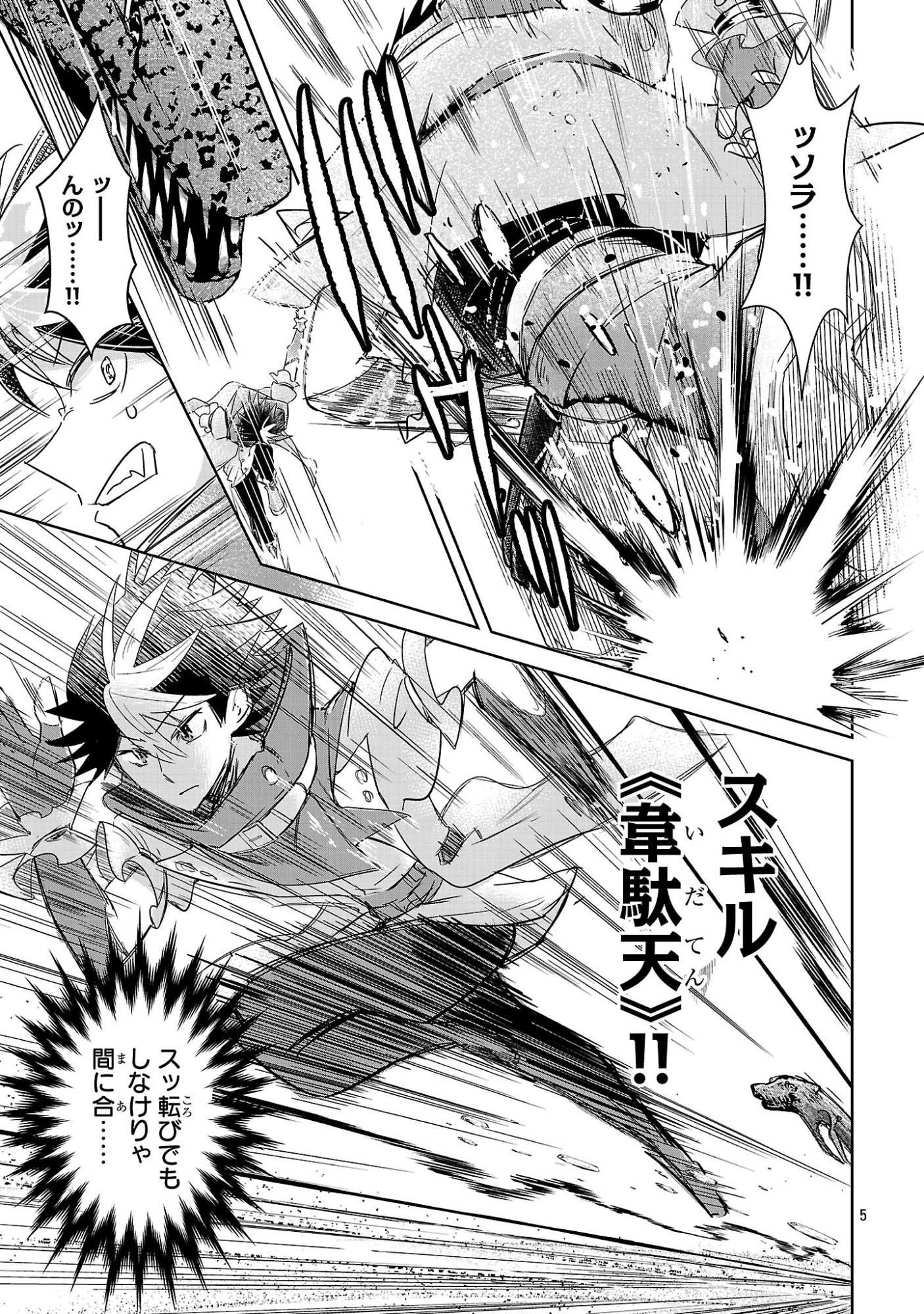 Arcadia Service Kaishi Kara San Nen, Imasara Hajimeru Kaso Sekai Koryaku - Chapter 12.1 - Page 5