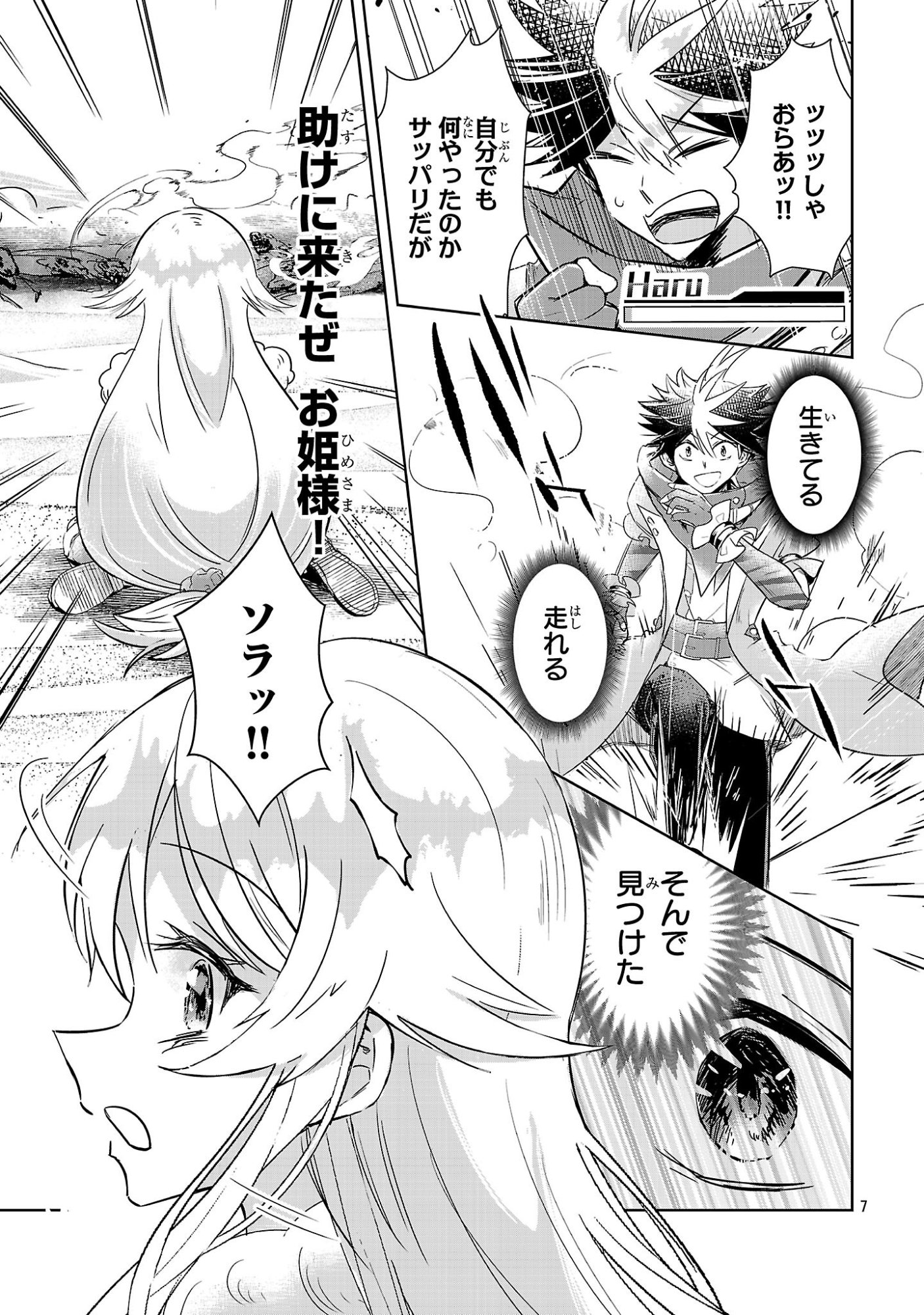 Arcadia Service Kaishi Kara San Nen, Imasara Hajimeru Kaso Sekai Koryaku - Chapter 12.1 - Page 7